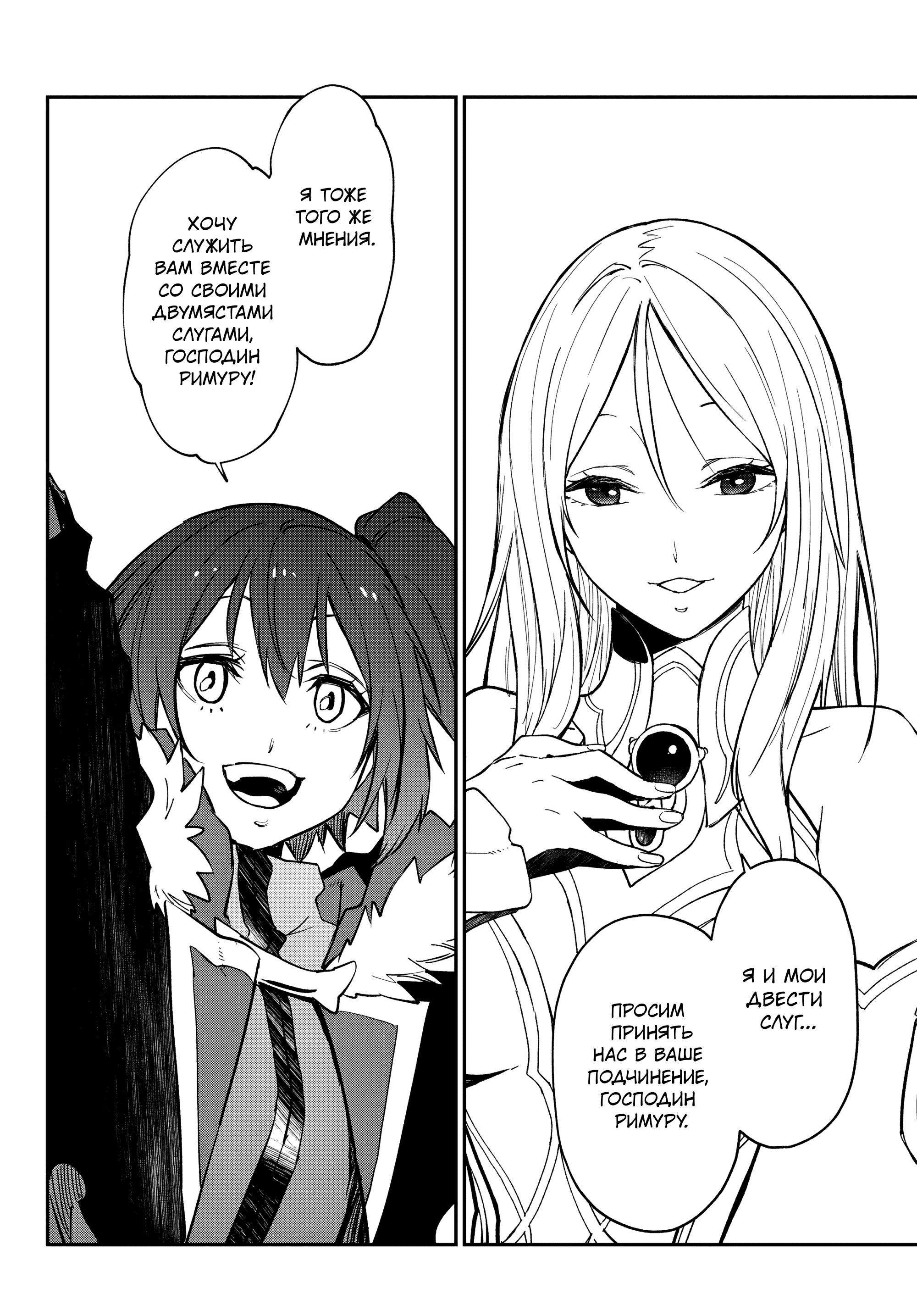 Read О моём перерождении в слизь RU Manga Online