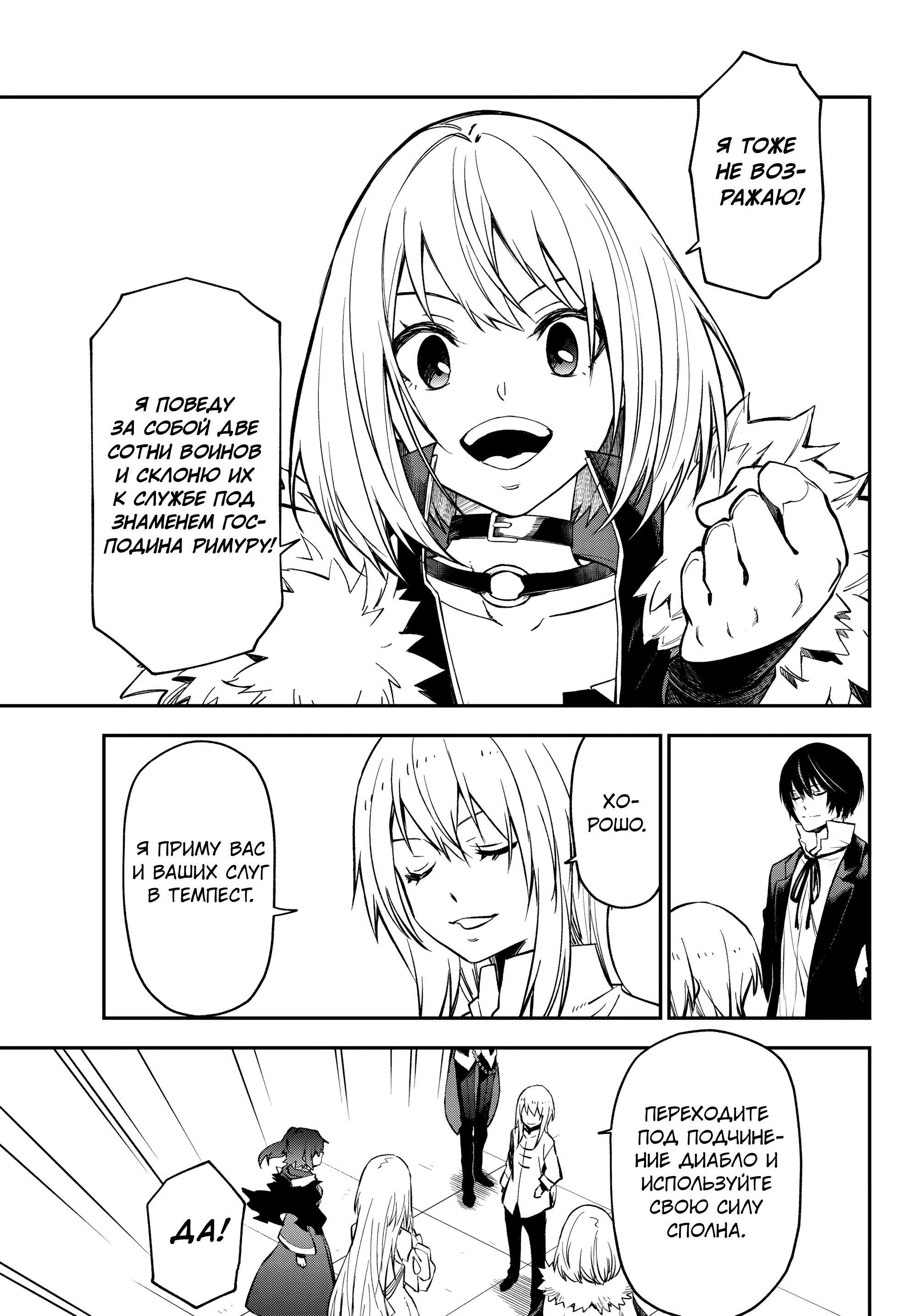 Read О моём перерождении в слизь RU Manga Online