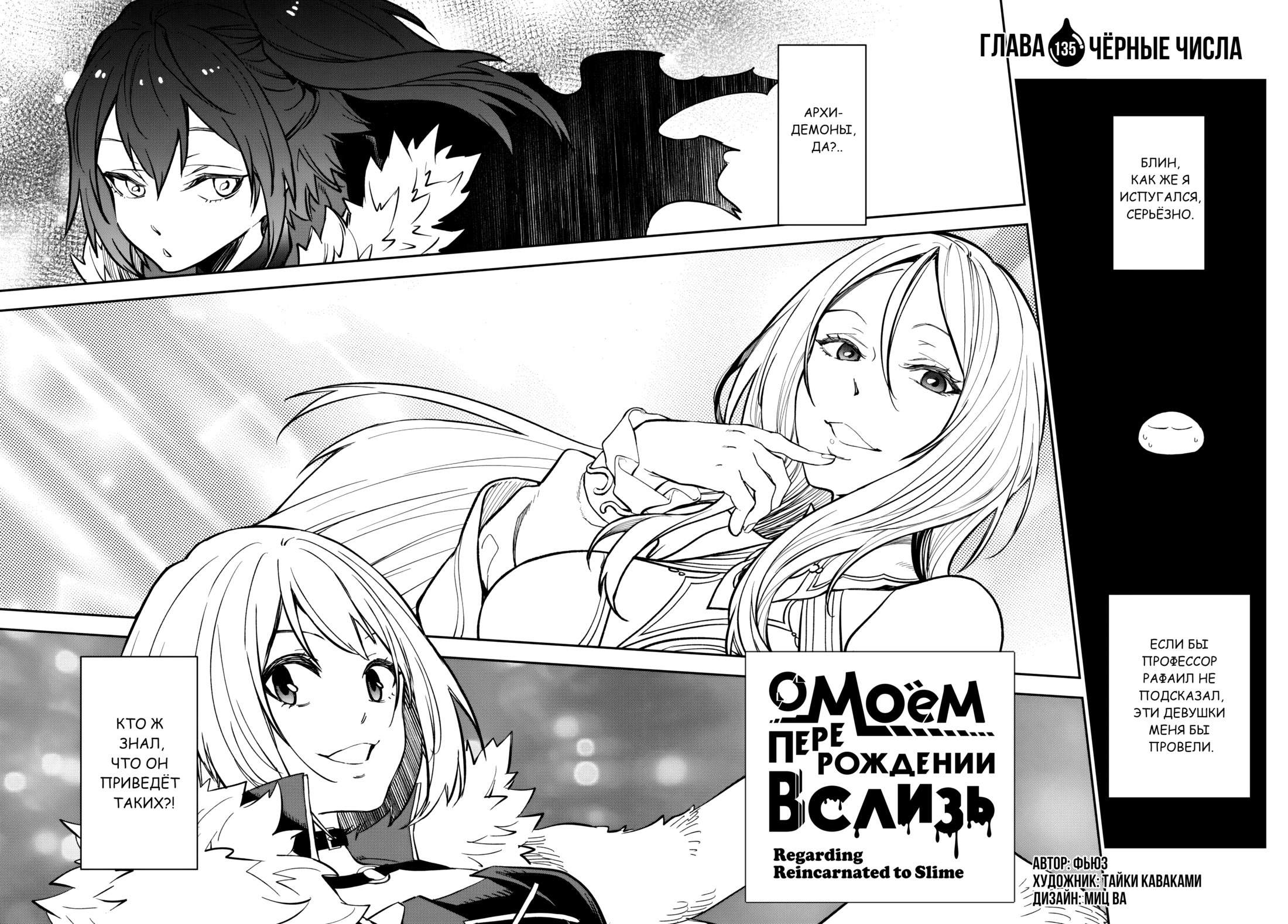 Read О моём перерождении в слизь RU Manga Online