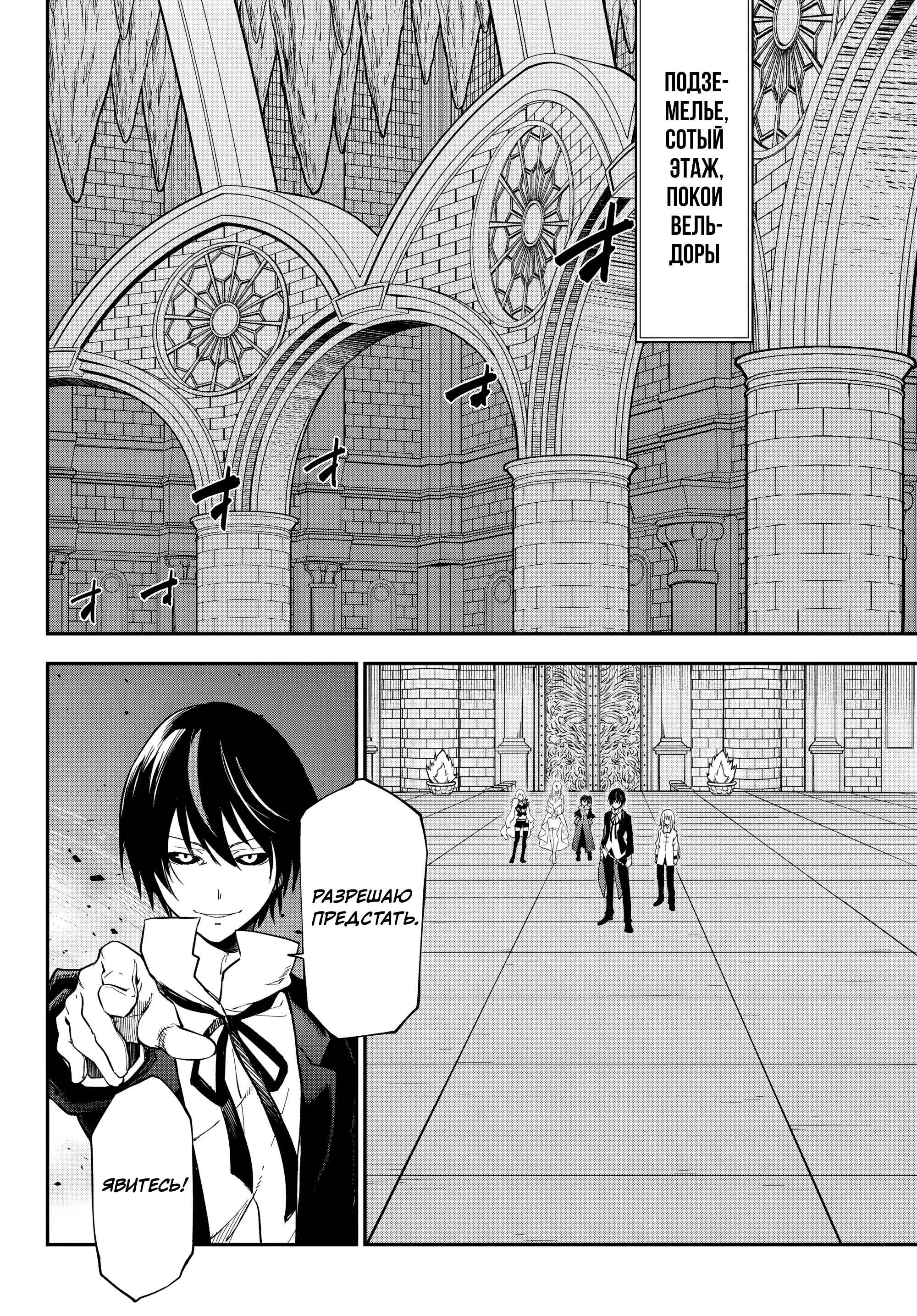 Read О моём перерождении в слизь RU Manga Online