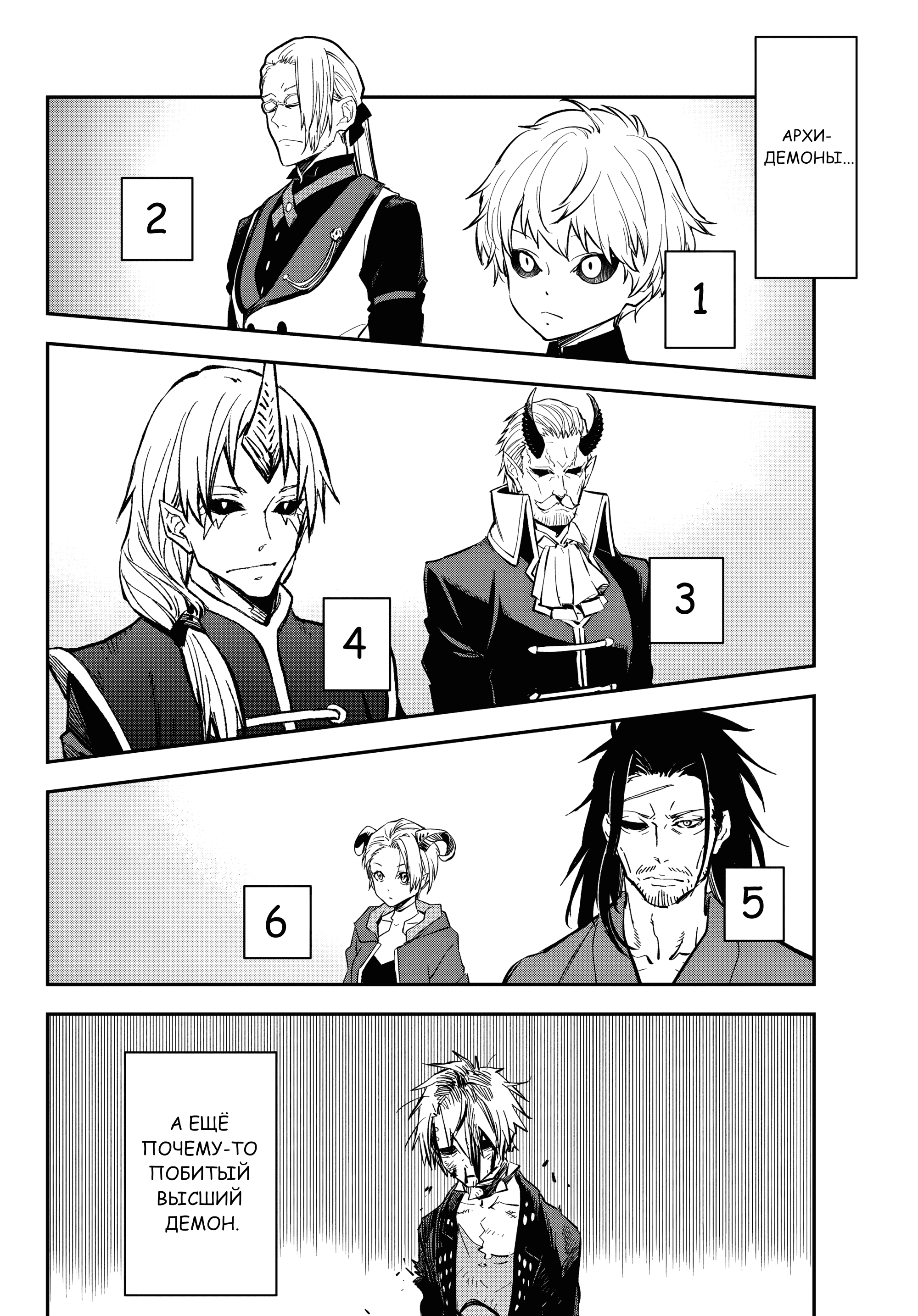 Read О моём перерождении в слизь RU Manga Online