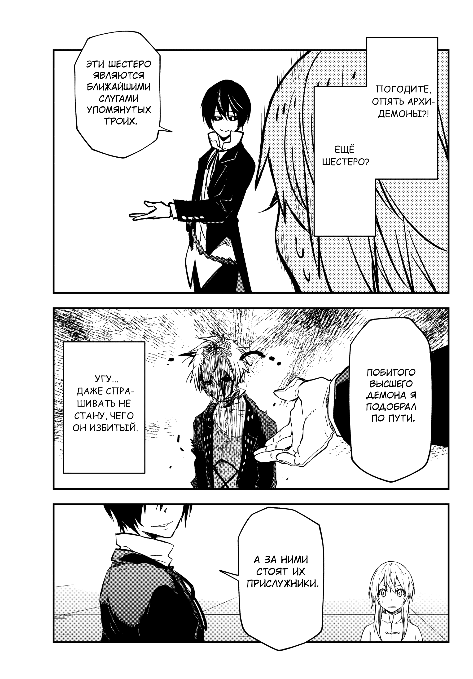 Read О моём перерождении в слизь RU Manga Online
