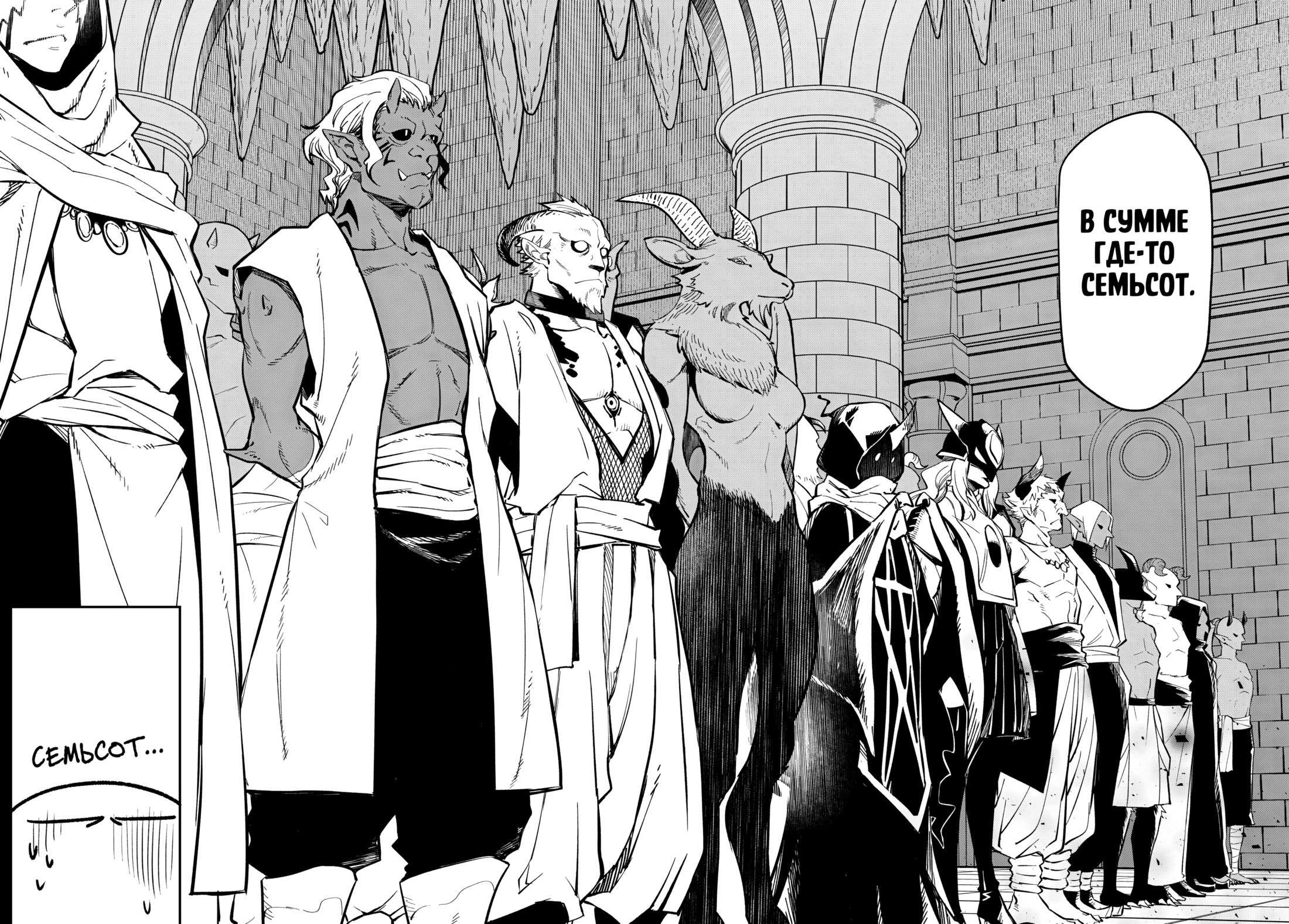 Read О моём перерождении в слизь RU Manga Online