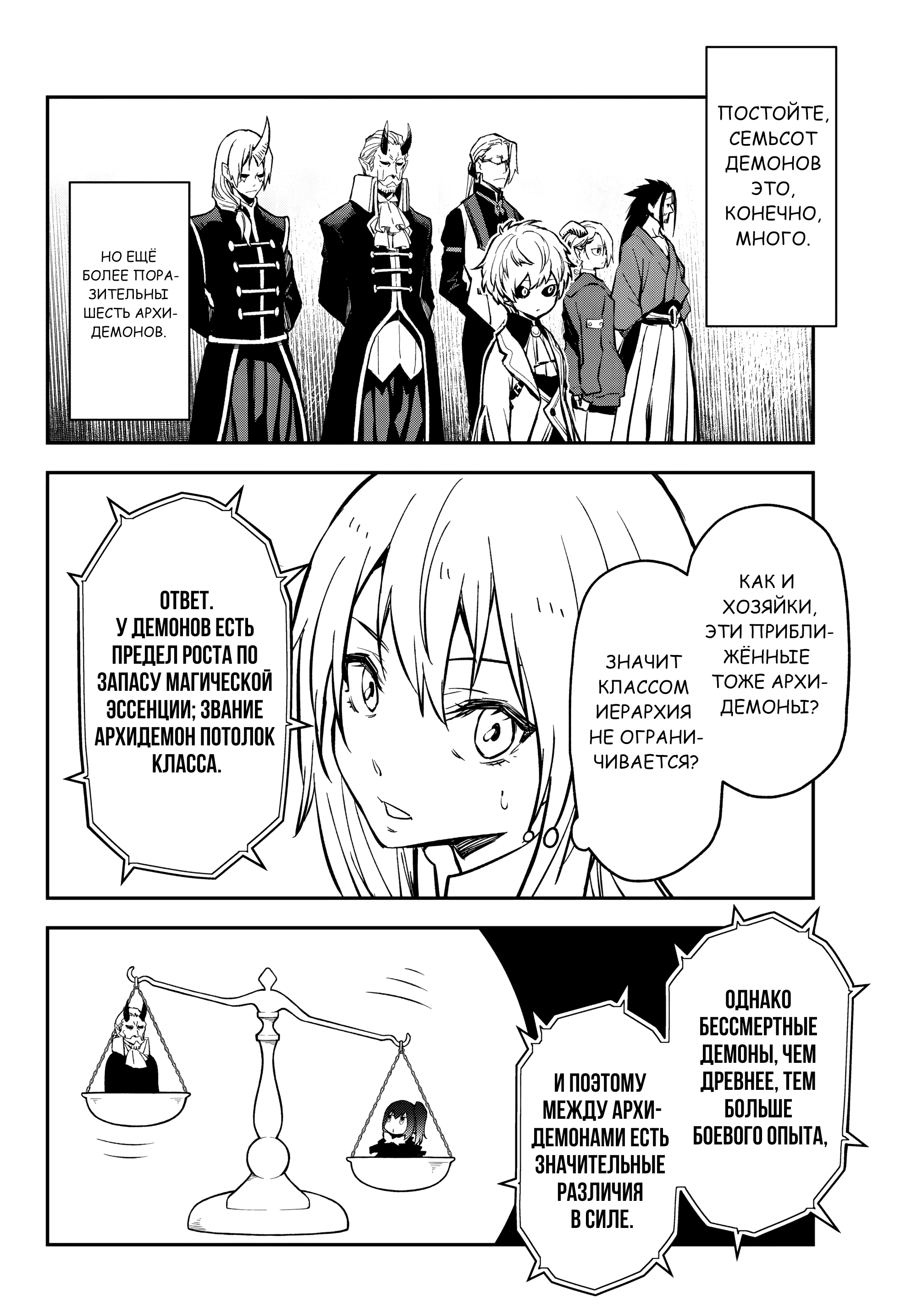 Read О моём перерождении в слизь RU Manga Online