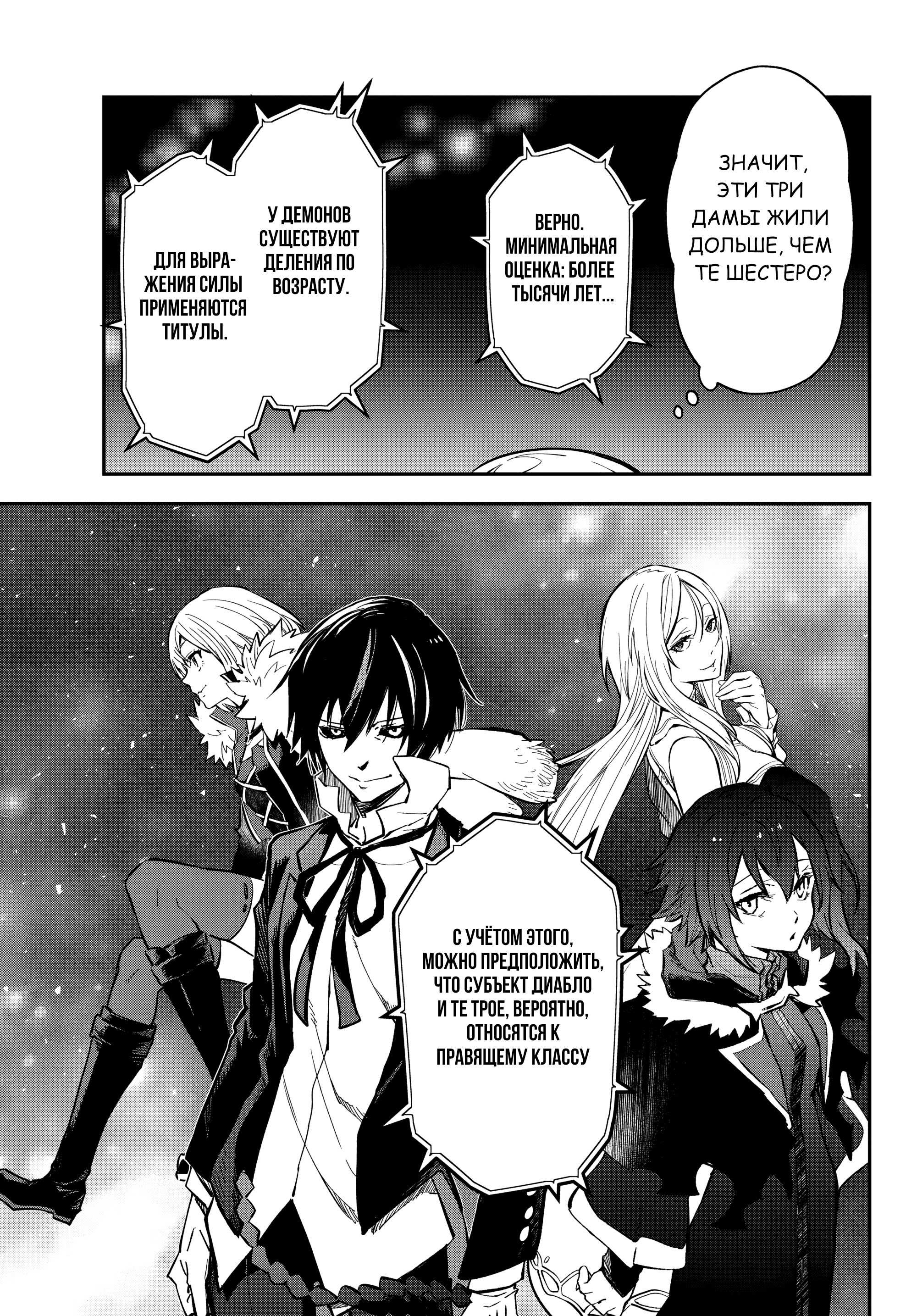 Read О моём перерождении в слизь RU Manga Online