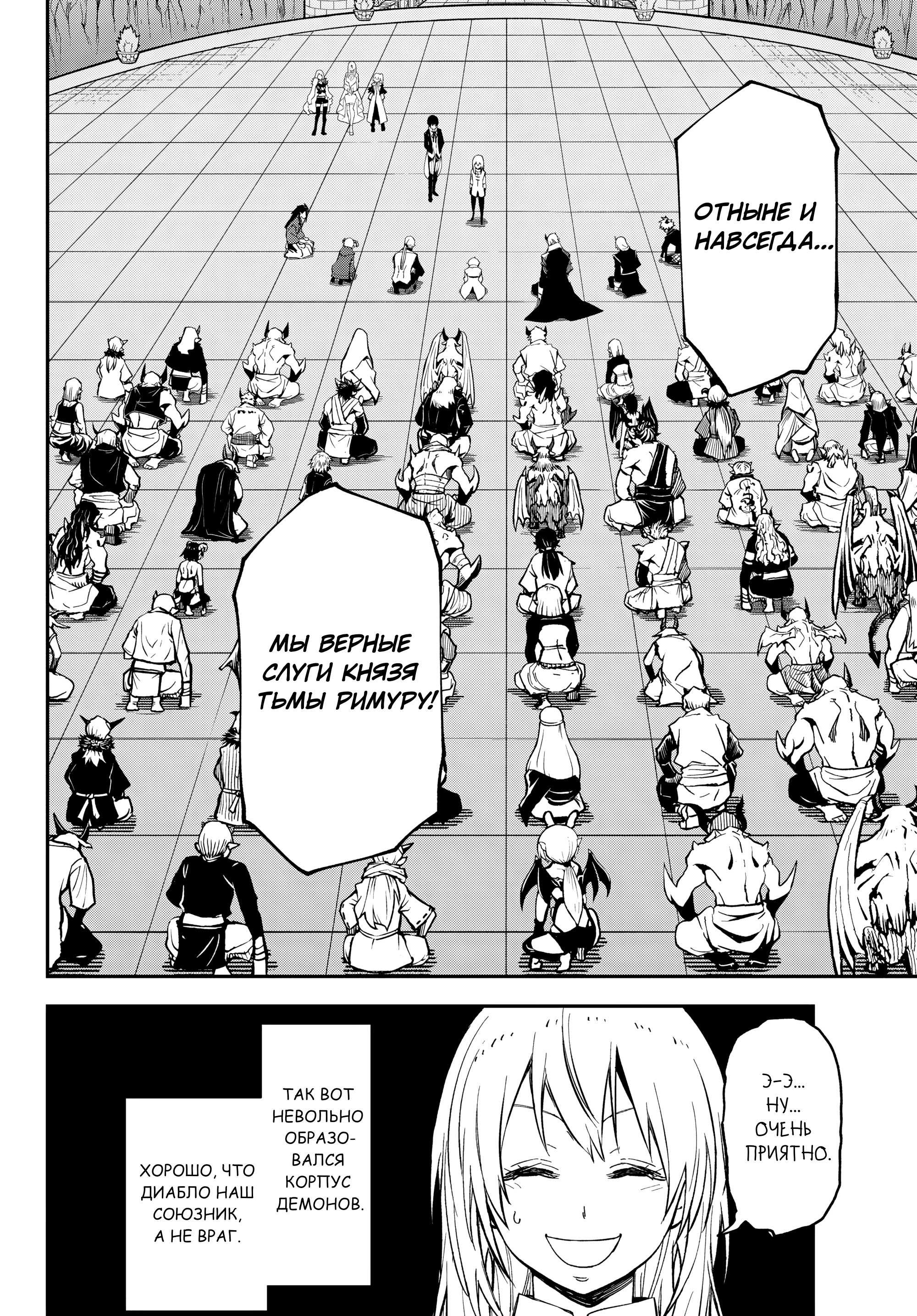 Read О моём перерождении в слизь RU Manga Online