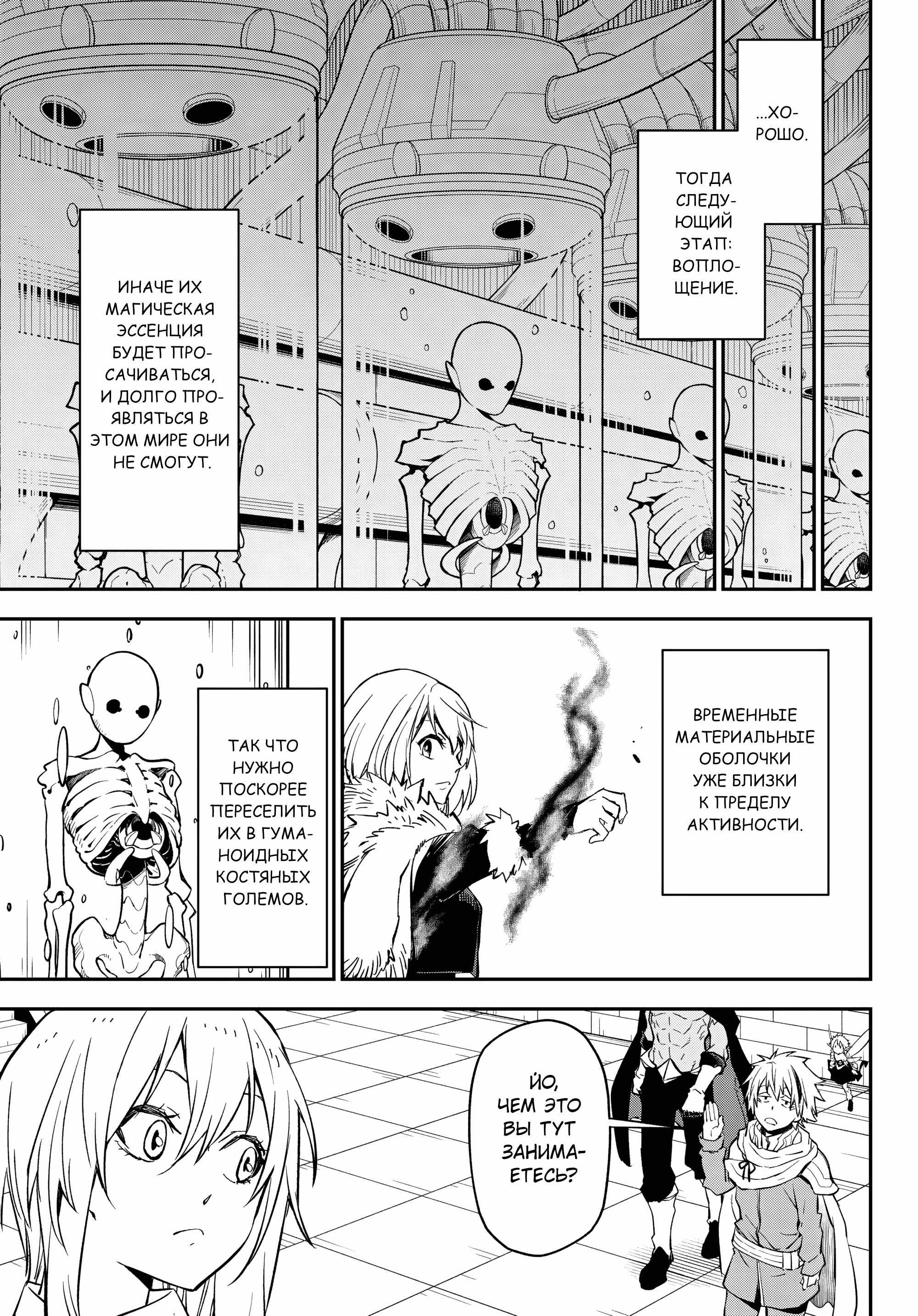 Read О моём перерождении в слизь RU Manga Online