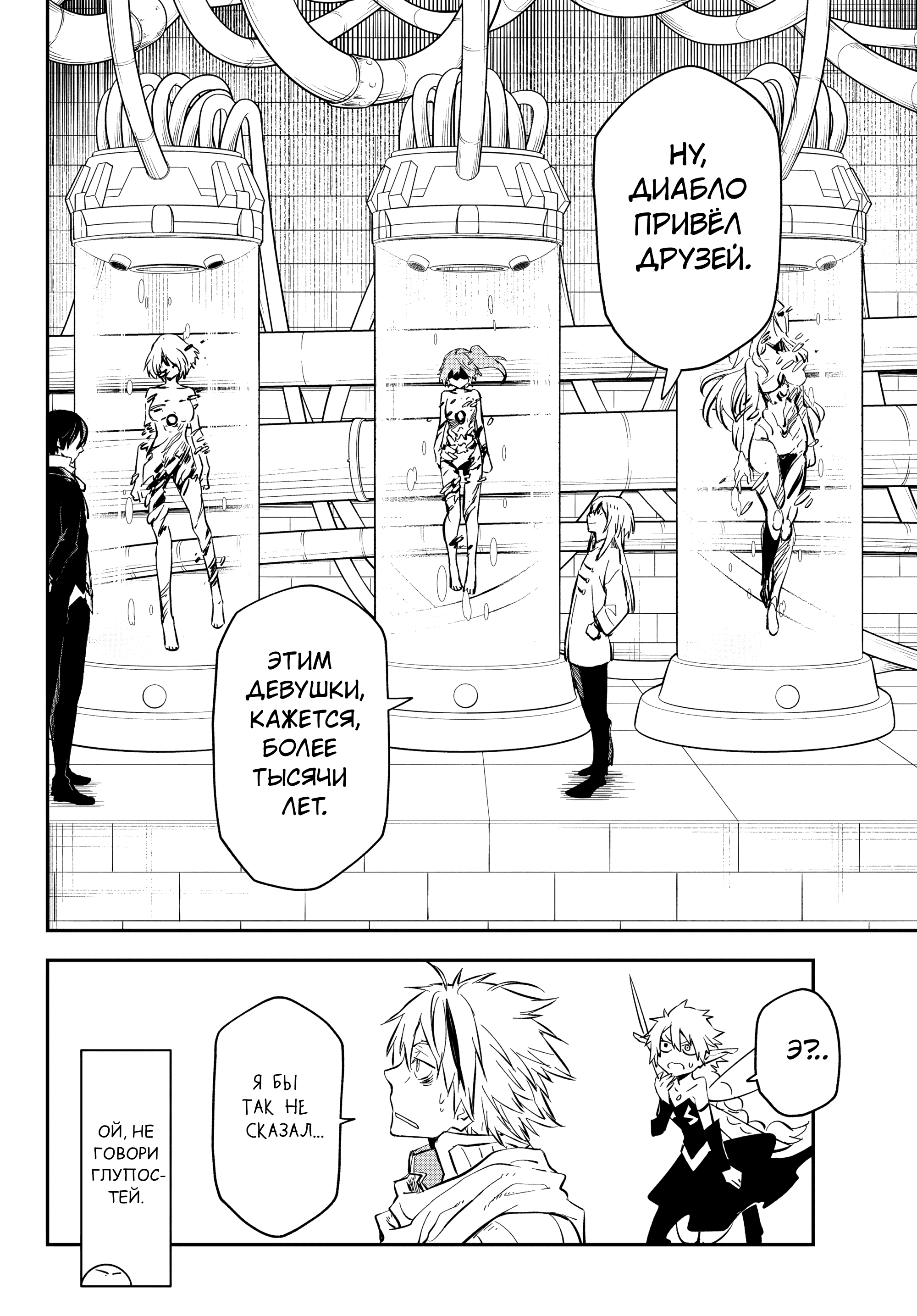 Read О моём перерождении в слизь RU Manga Online