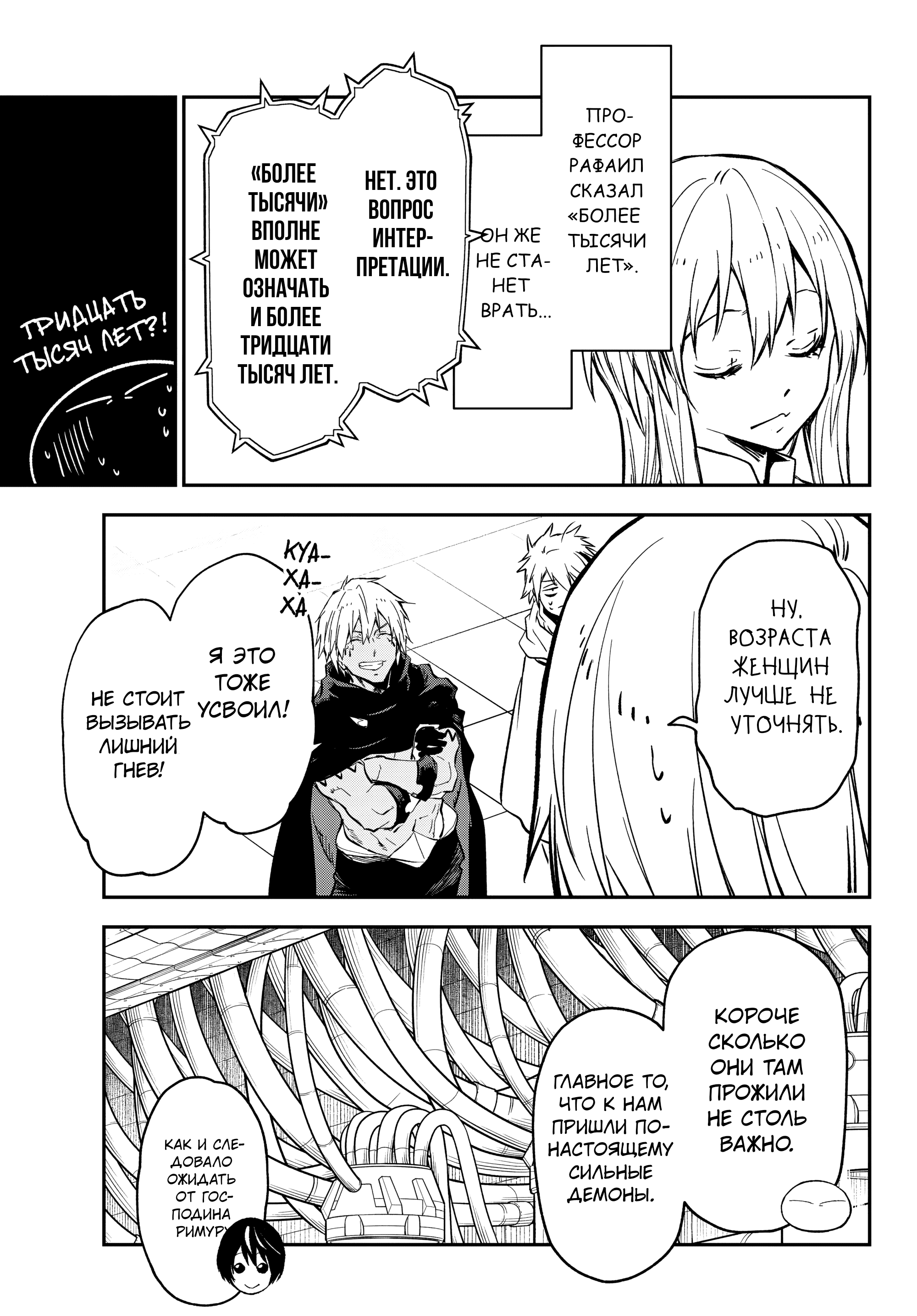 Read О моём перерождении в слизь RU Manga Online