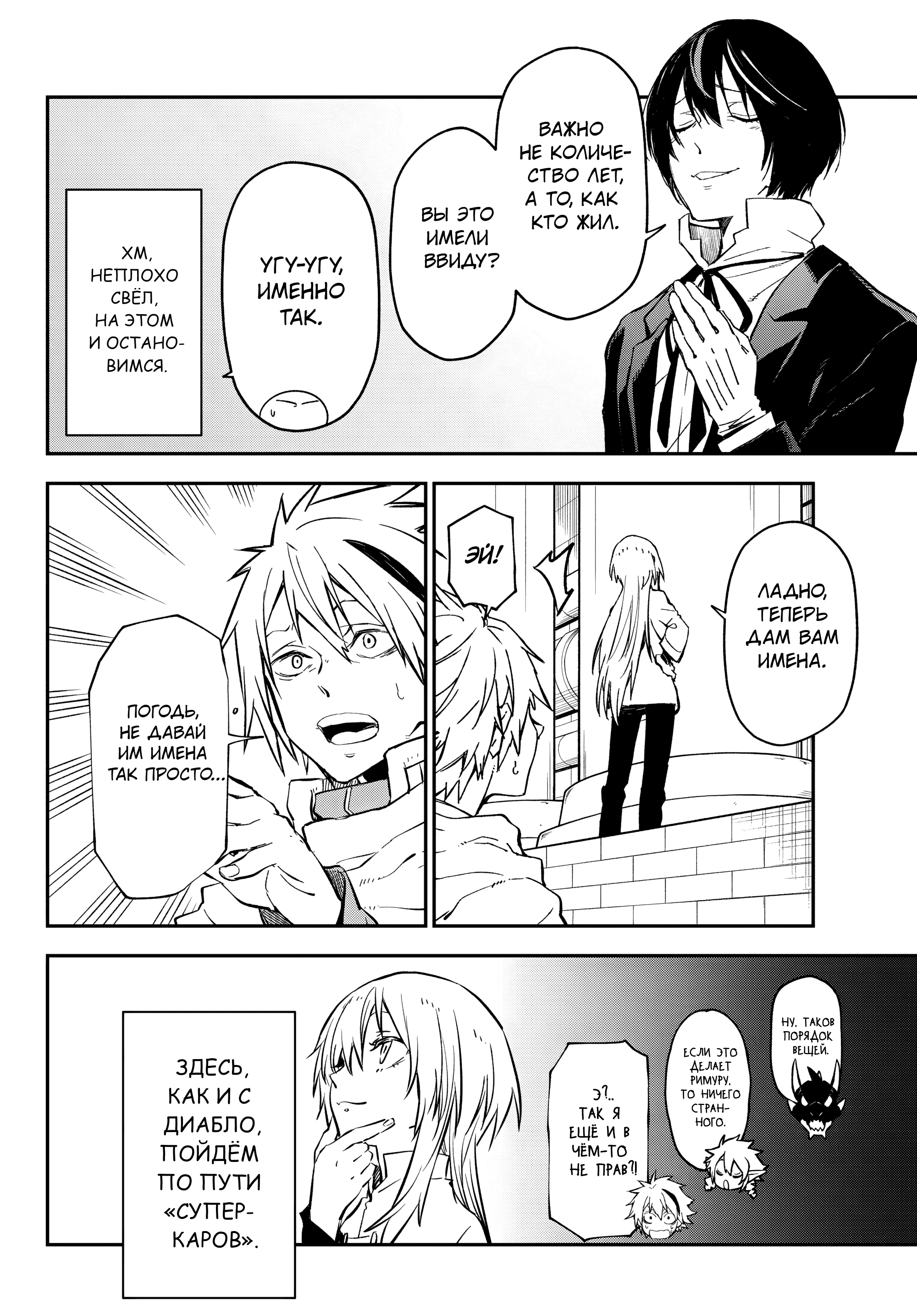 Read О моём перерождении в слизь RU Manga Online