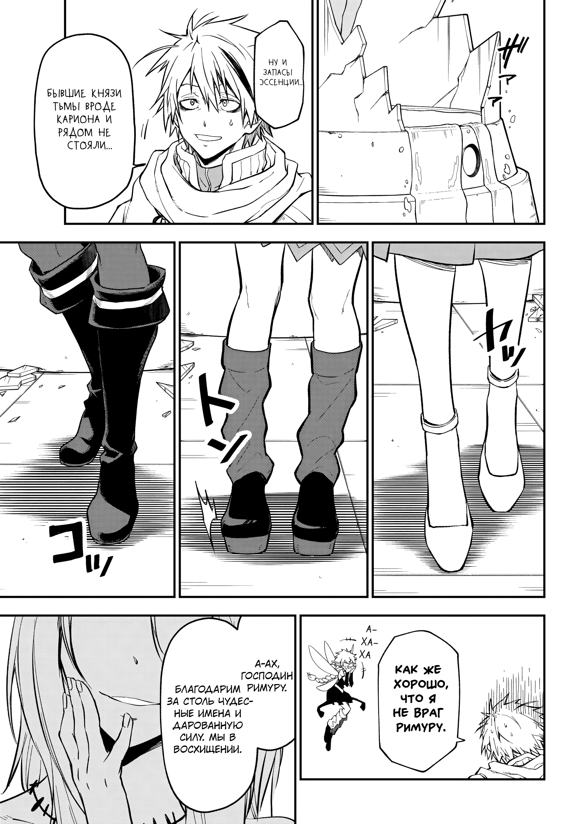 Read О моём перерождении в слизь RU Manga Online