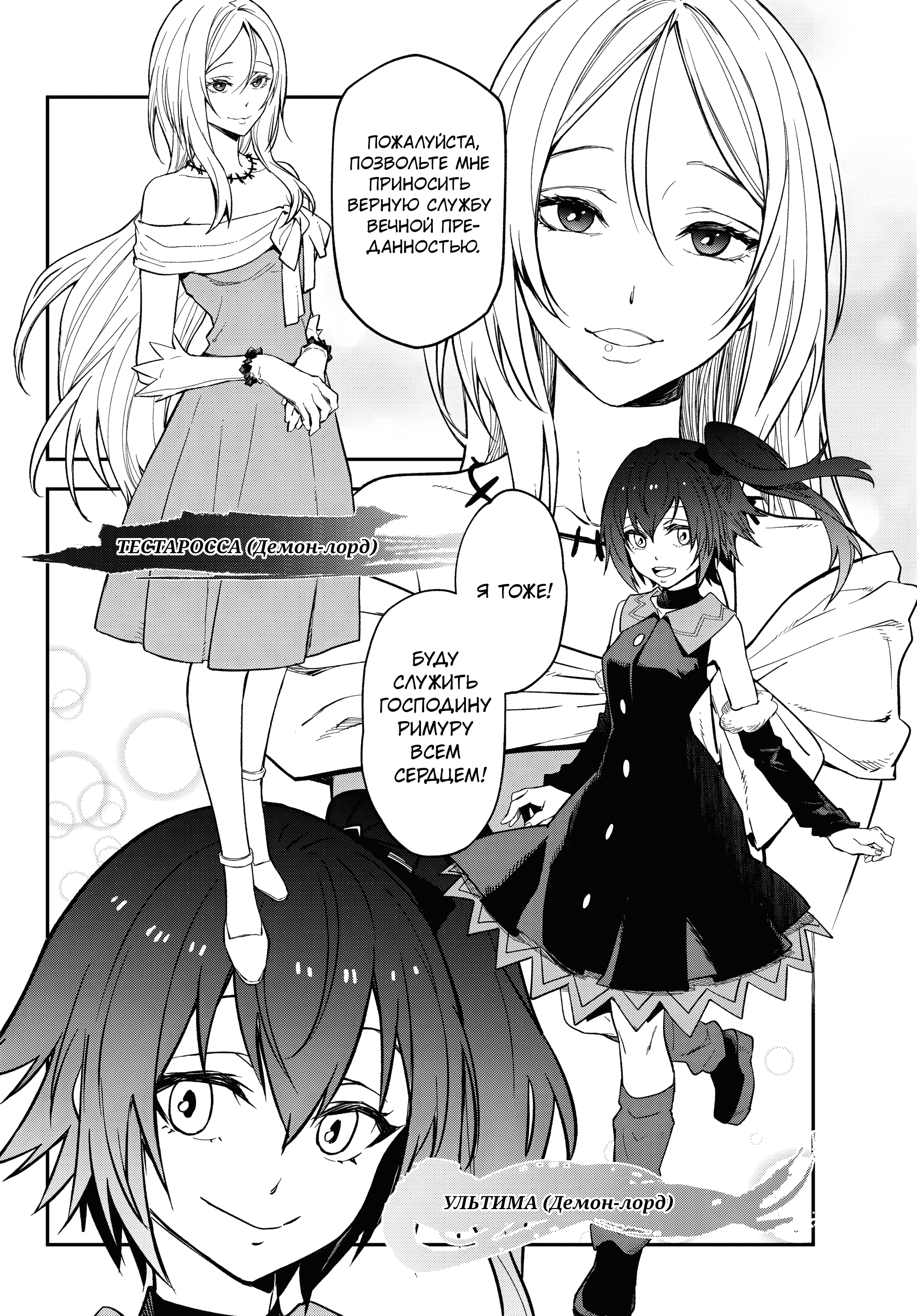 Read О моём перерождении в слизь RU Manga Online