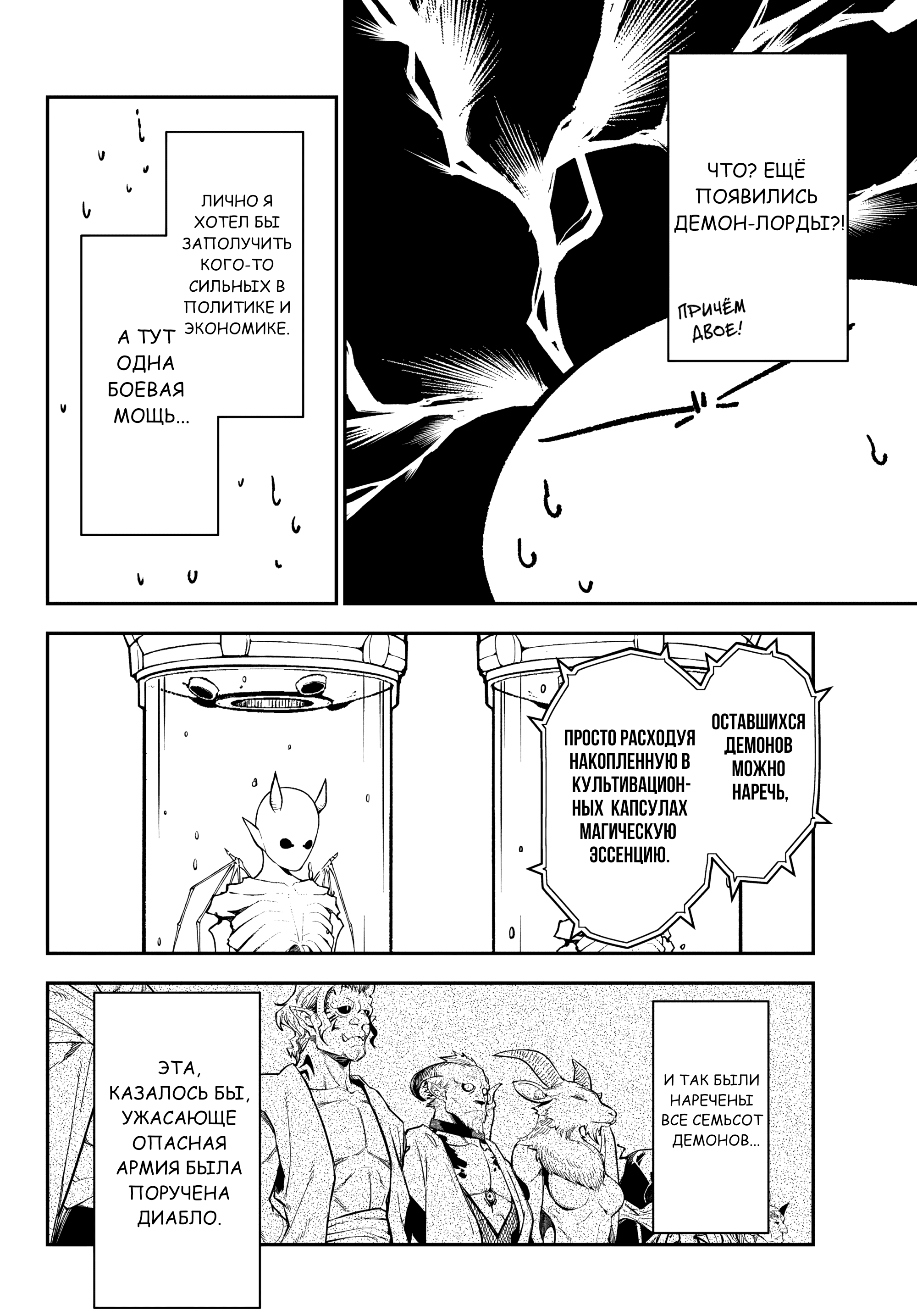 Read О моём перерождении в слизь RU Manga Online