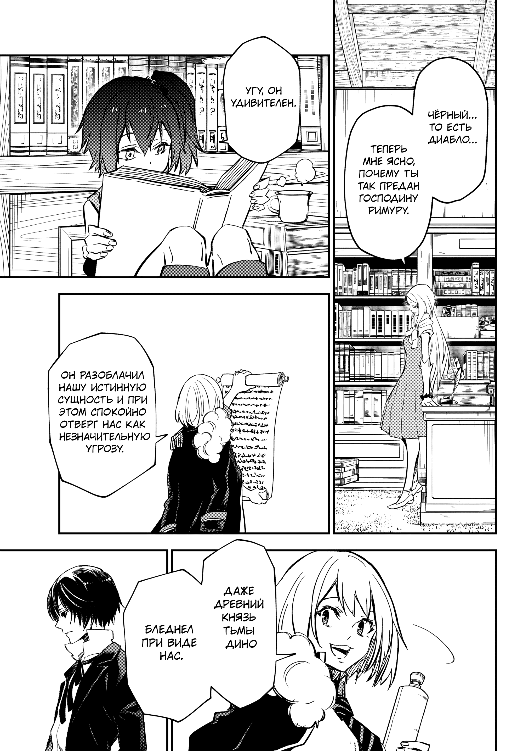 Read О моём перерождении в слизь RU Manga Online