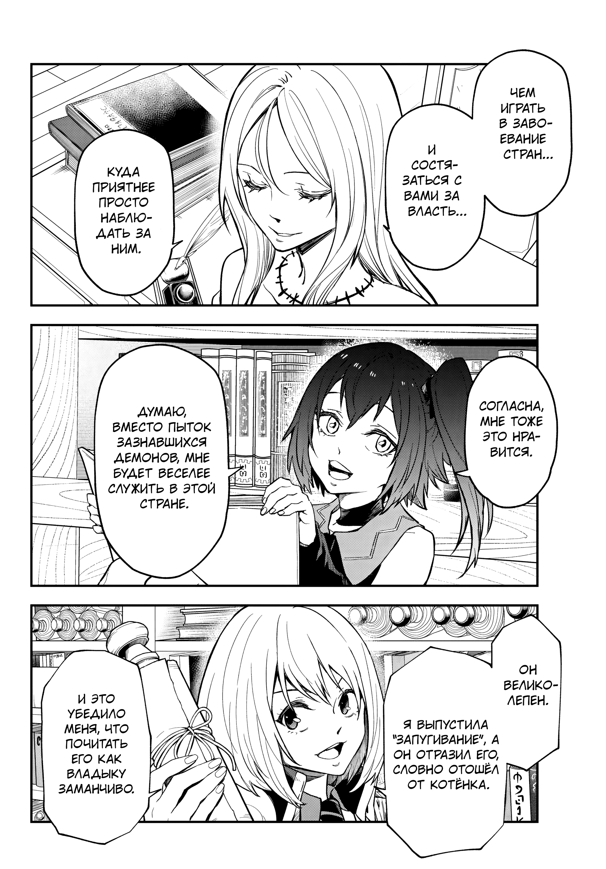 Read О моём перерождении в слизь RU Manga Online