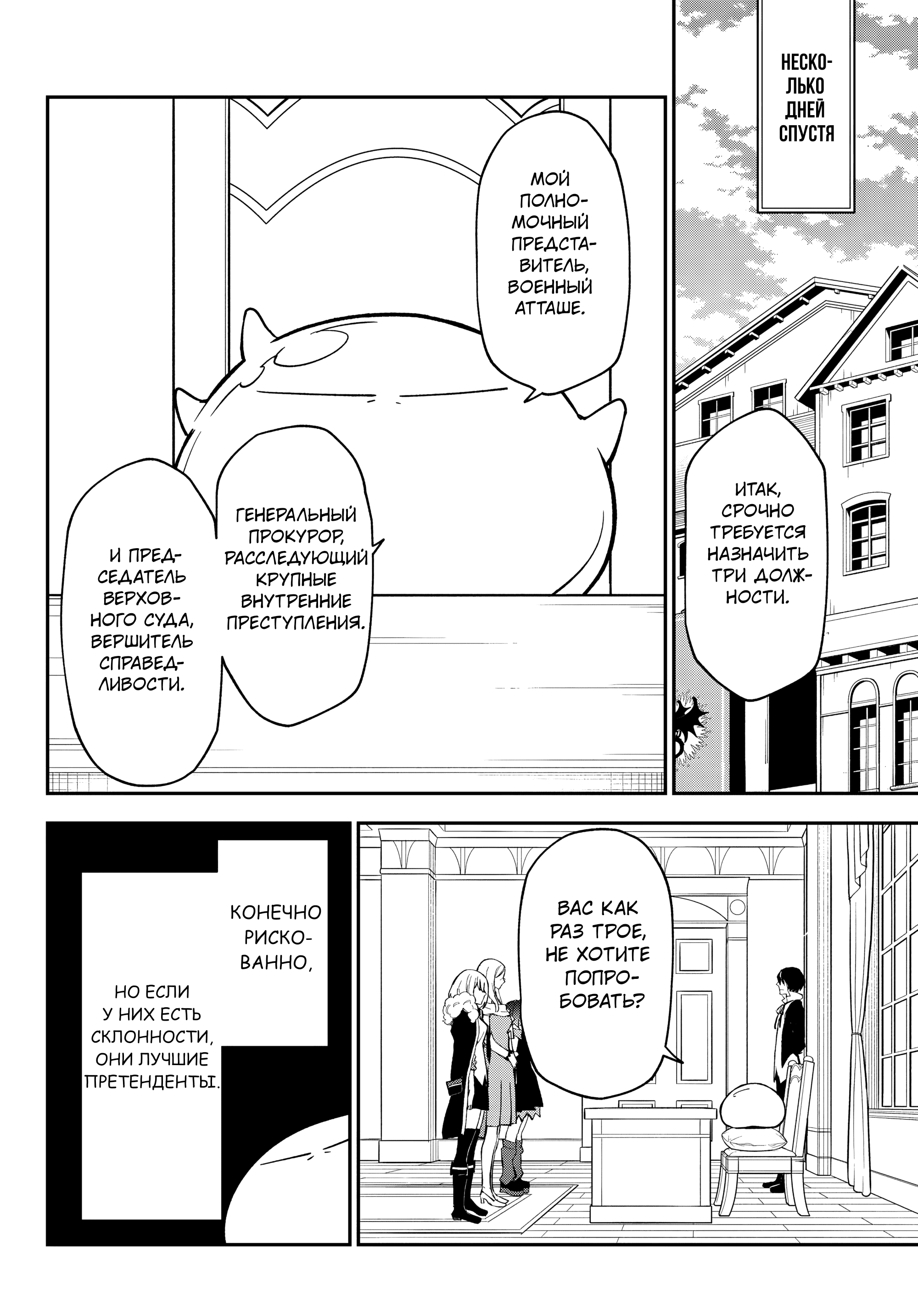 Read О моём перерождении в слизь RU Manga Online