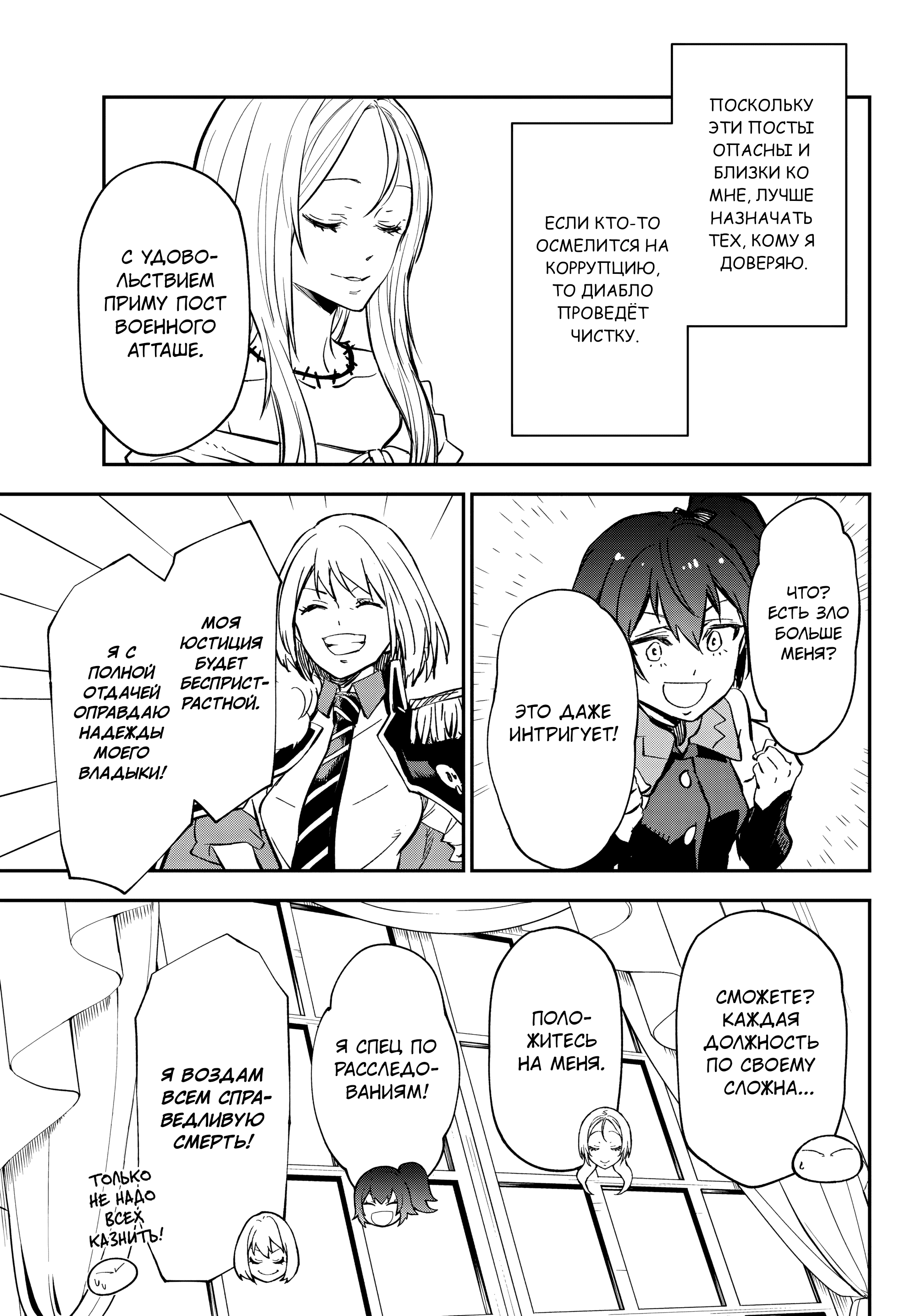 Read О моём перерождении в слизь RU Manga Online