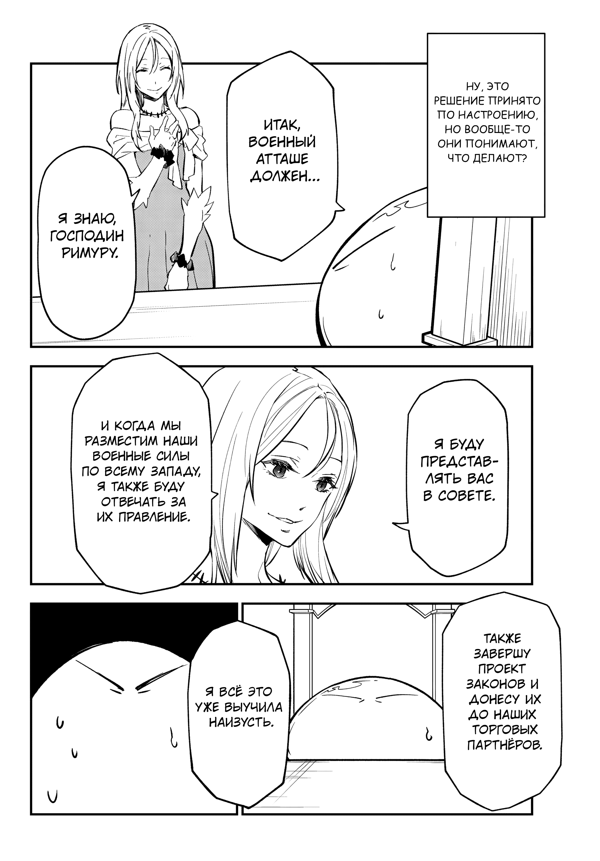 Read О моём перерождении в слизь RU Manga Online