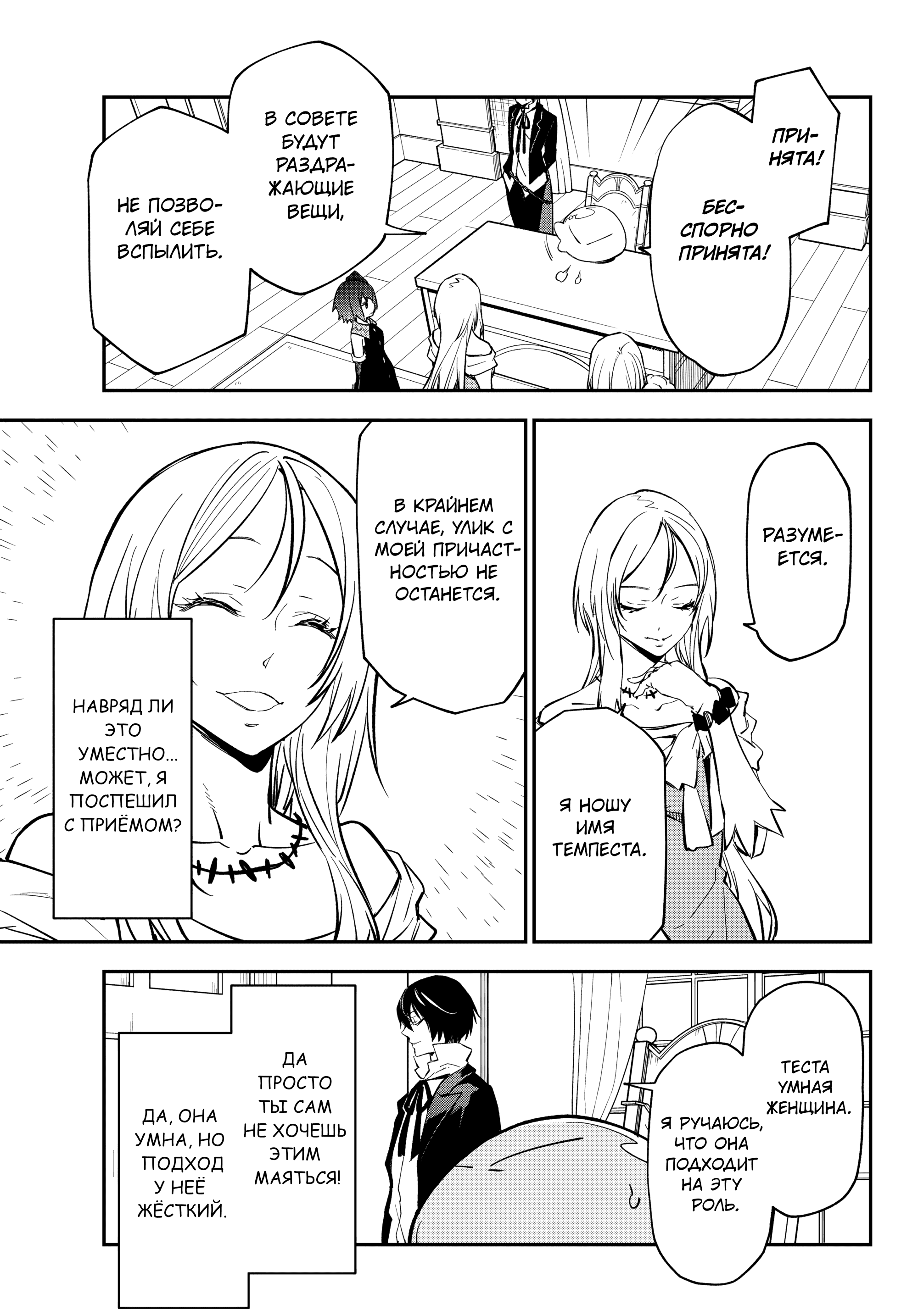 Read О моём перерождении в слизь RU Manga Online