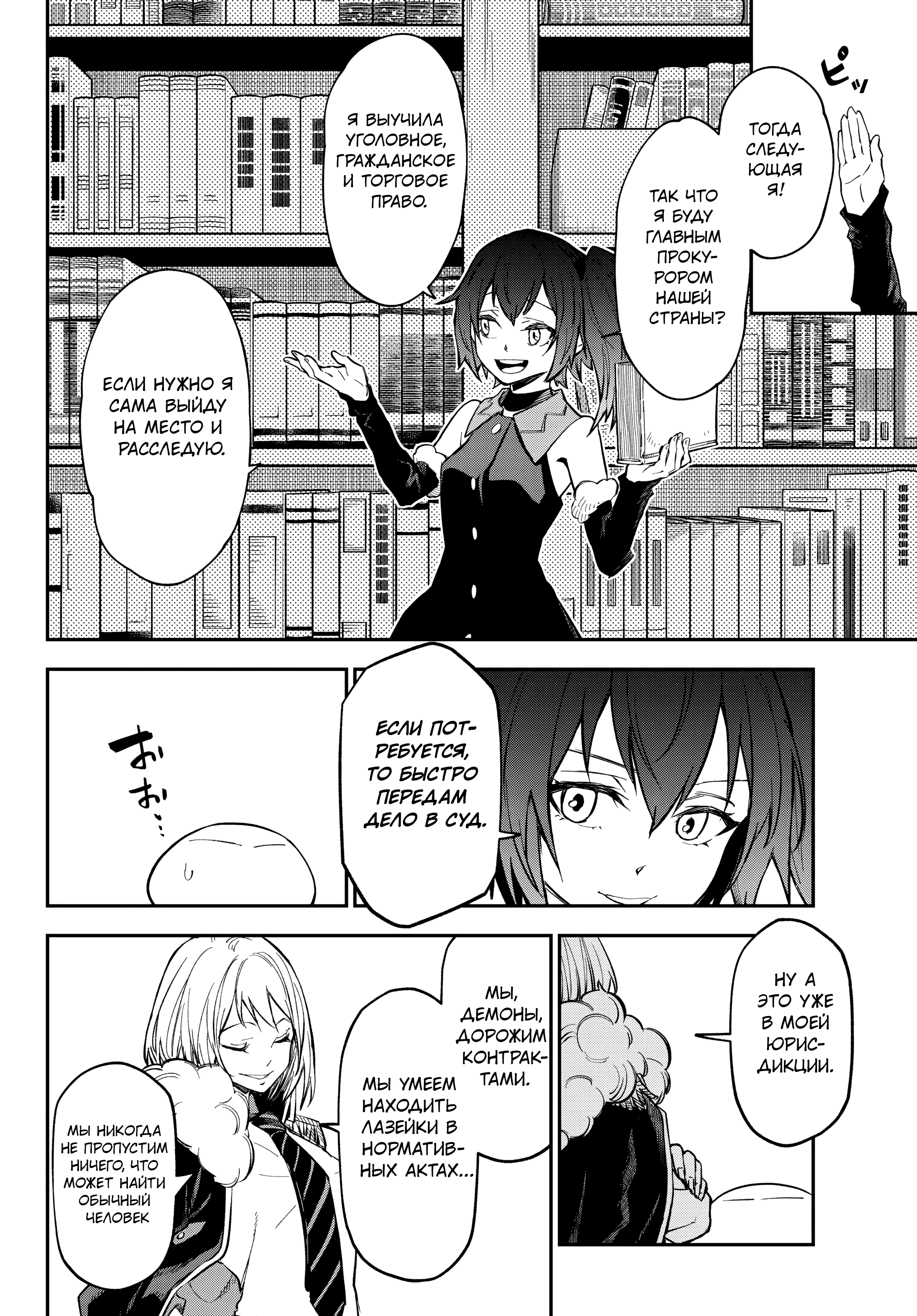 Read О моём перерождении в слизь RU Manga Online