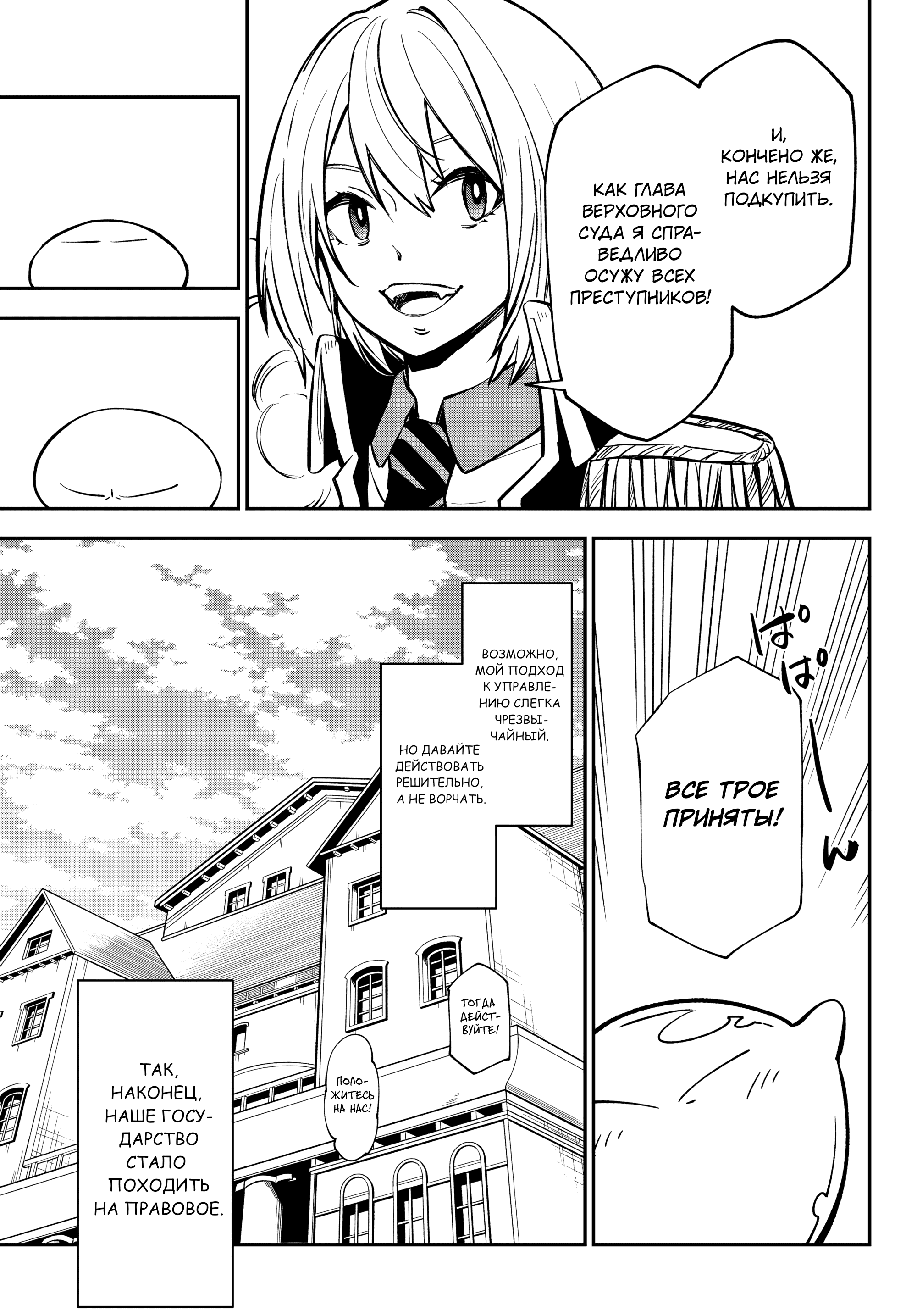 Read О моём перерождении в слизь RU Manga Online