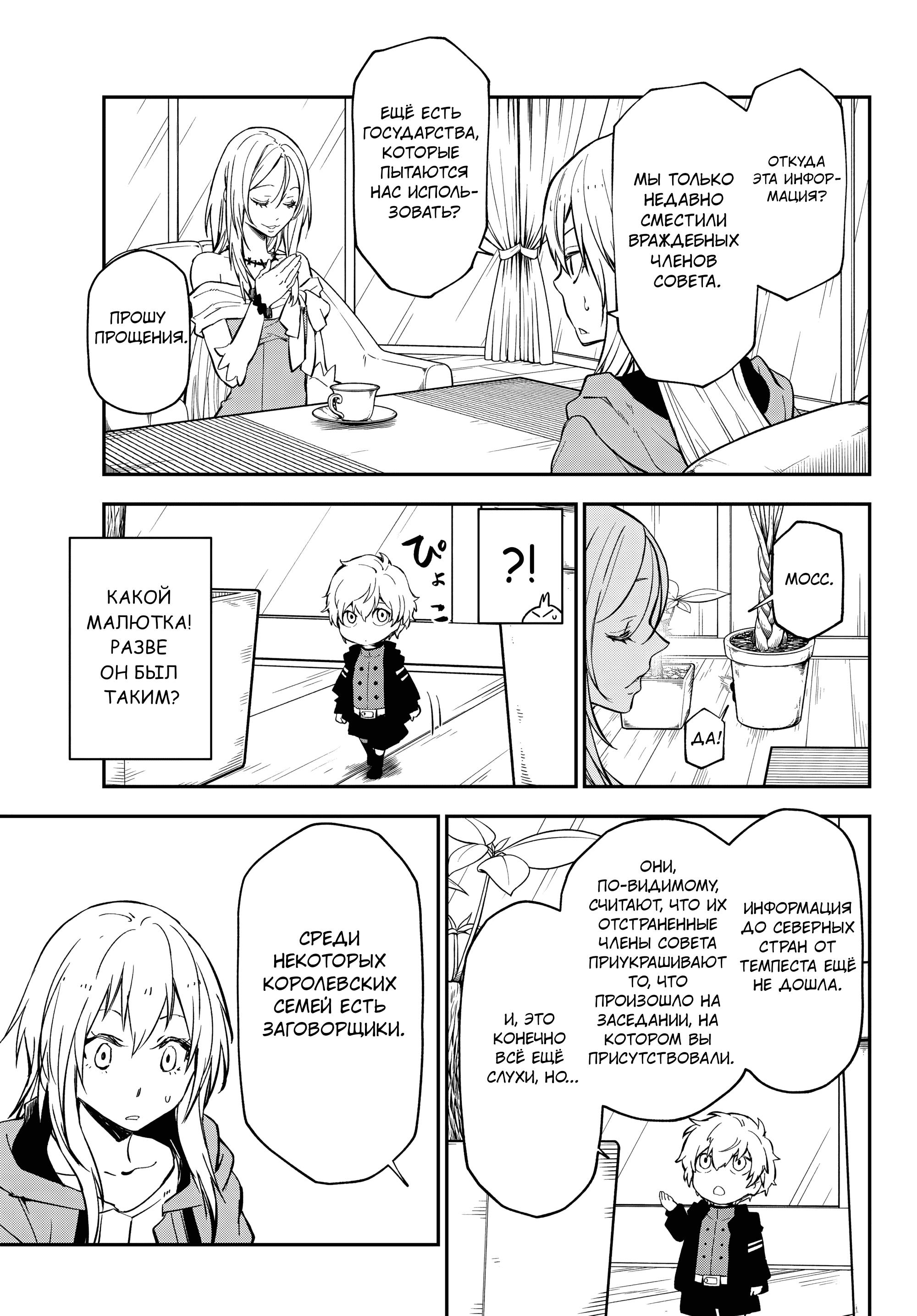 Read О моём перерождении в слизь RU Manga Online