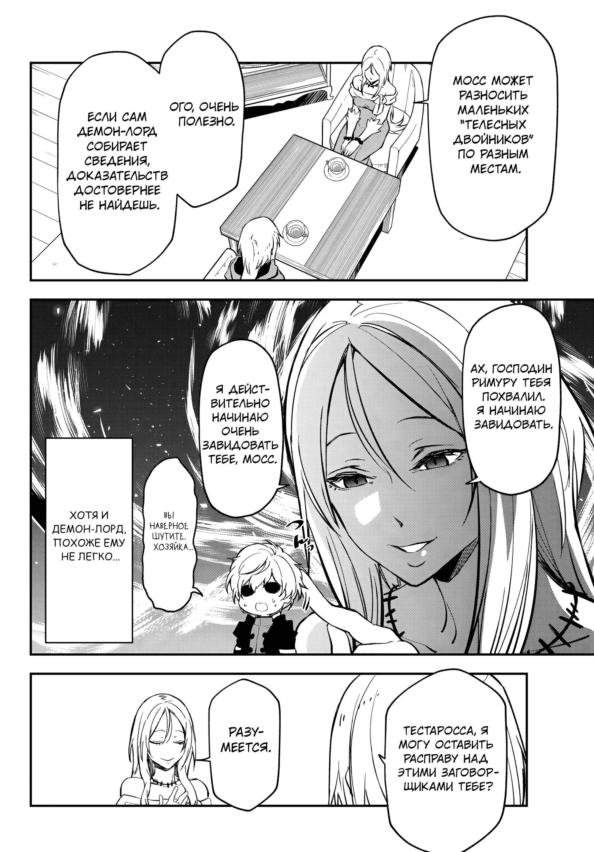 Read О моём перерождении в слизь RU Manga Online