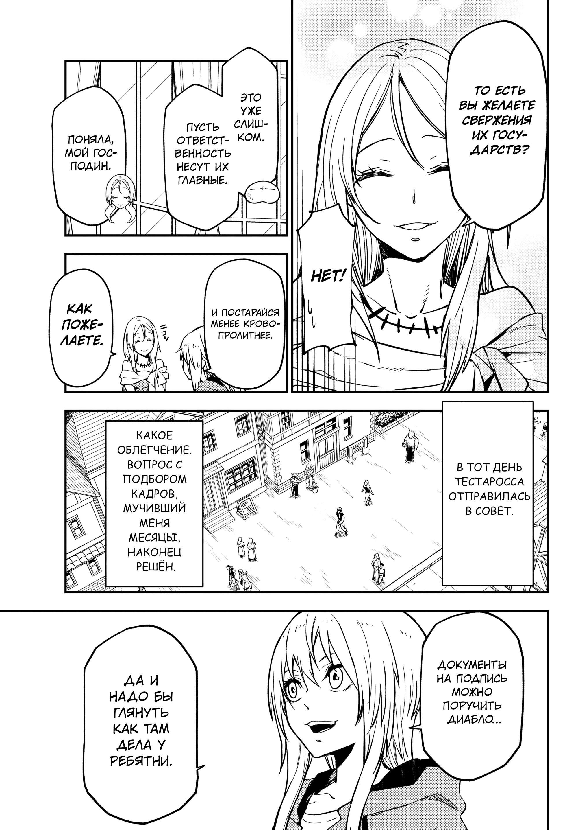 Read О моём перерождении в слизь RU Manga Online