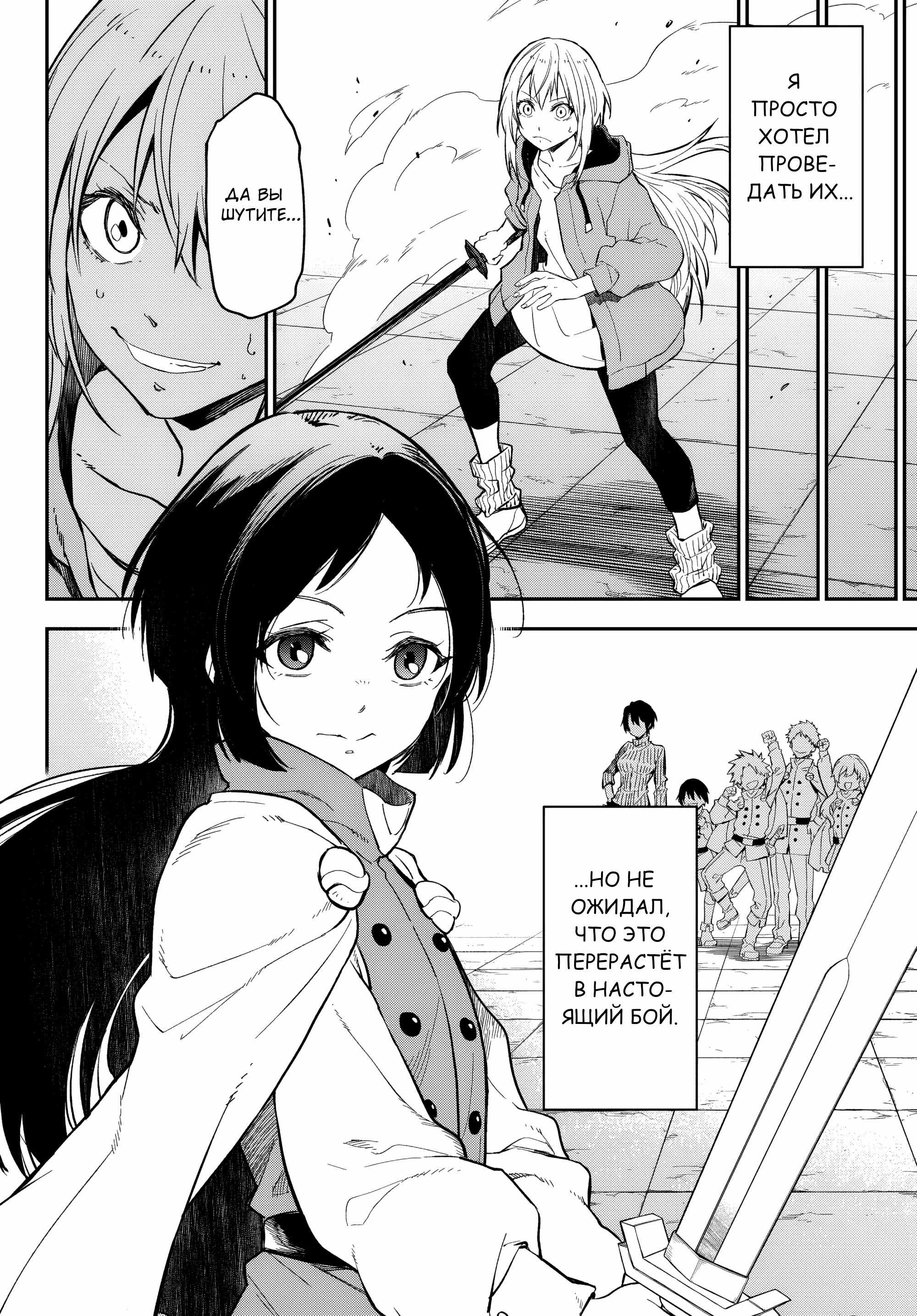 Read О моём перерождении в слизь RU Manga Online