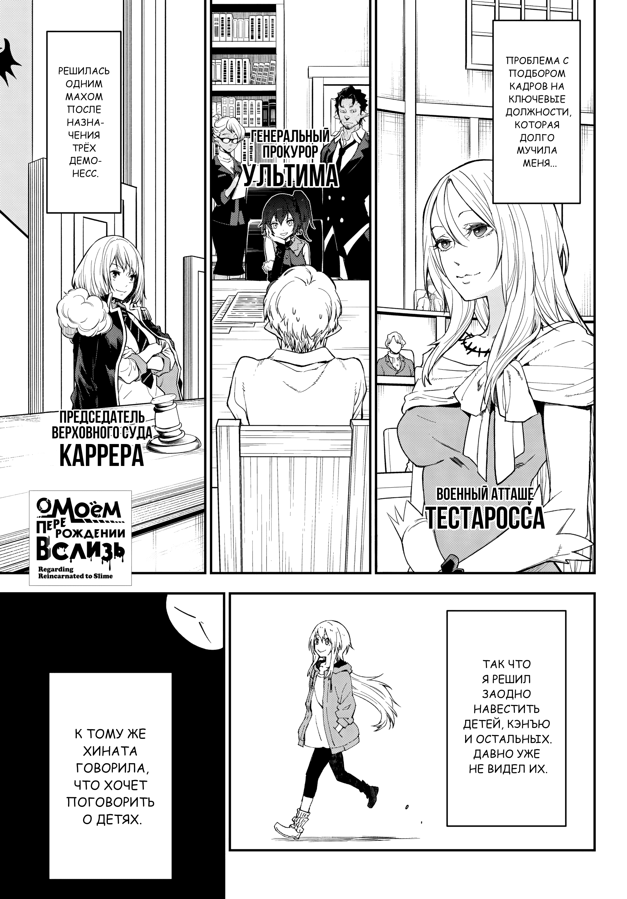Read О моём перерождении в слизь RU Manga Online