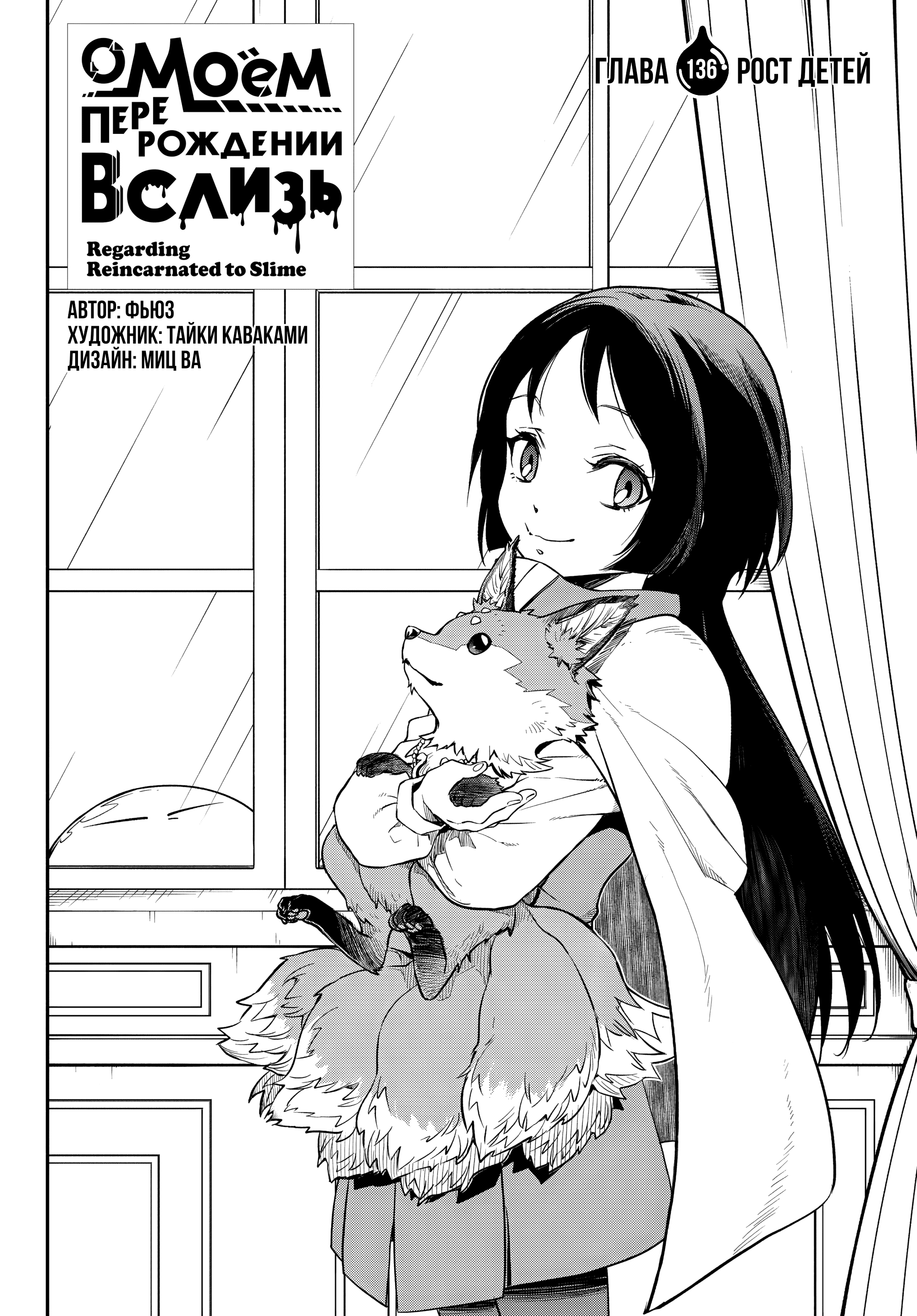 Read О моём перерождении в слизь RU Manga Online