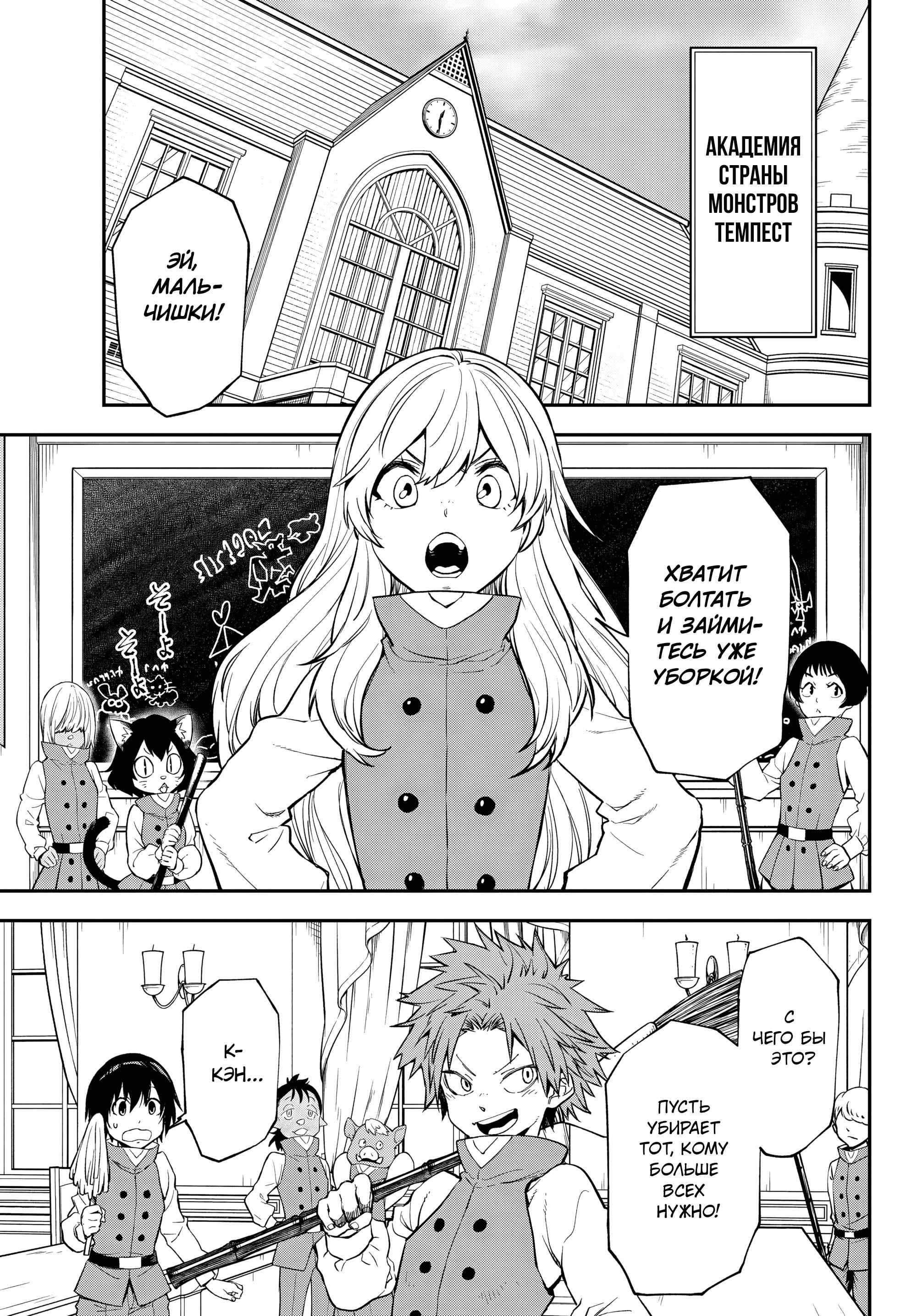 Read О моём перерождении в слизь RU Manga Online