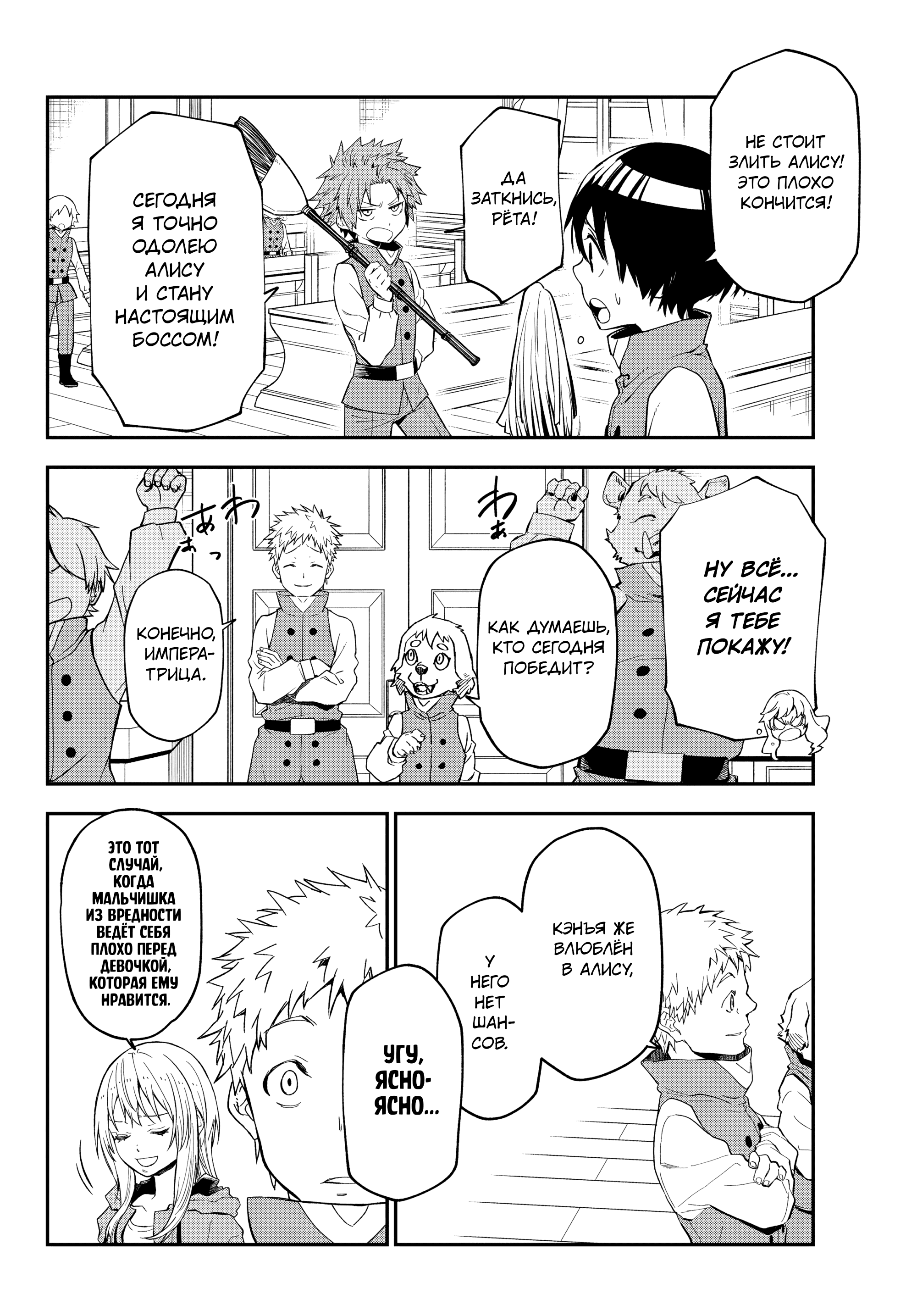 Read О моём перерождении в слизь RU Manga Online