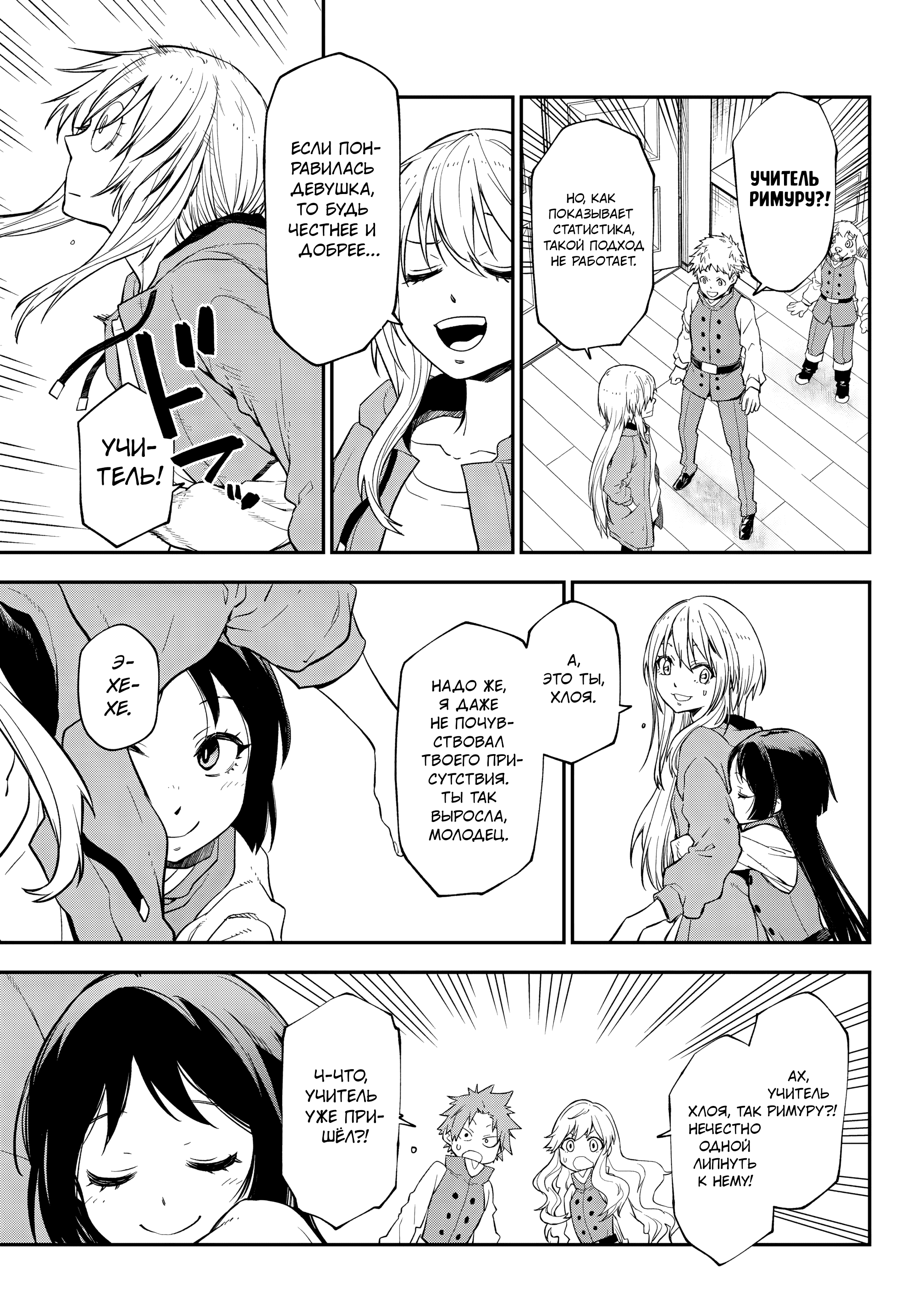 Read О моём перерождении в слизь RU Manga Online
