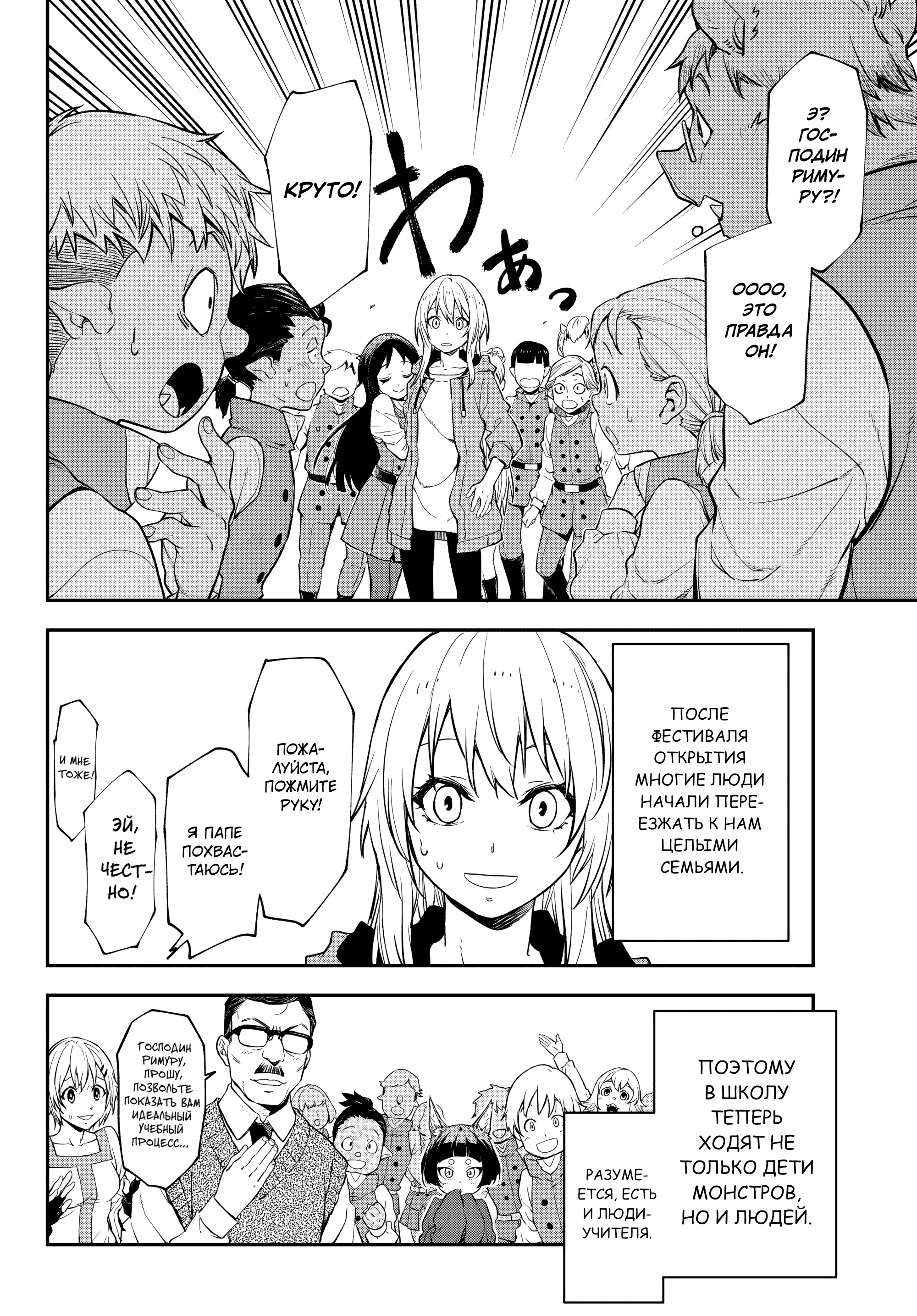 Read О моём перерождении в слизь RU Manga Online
