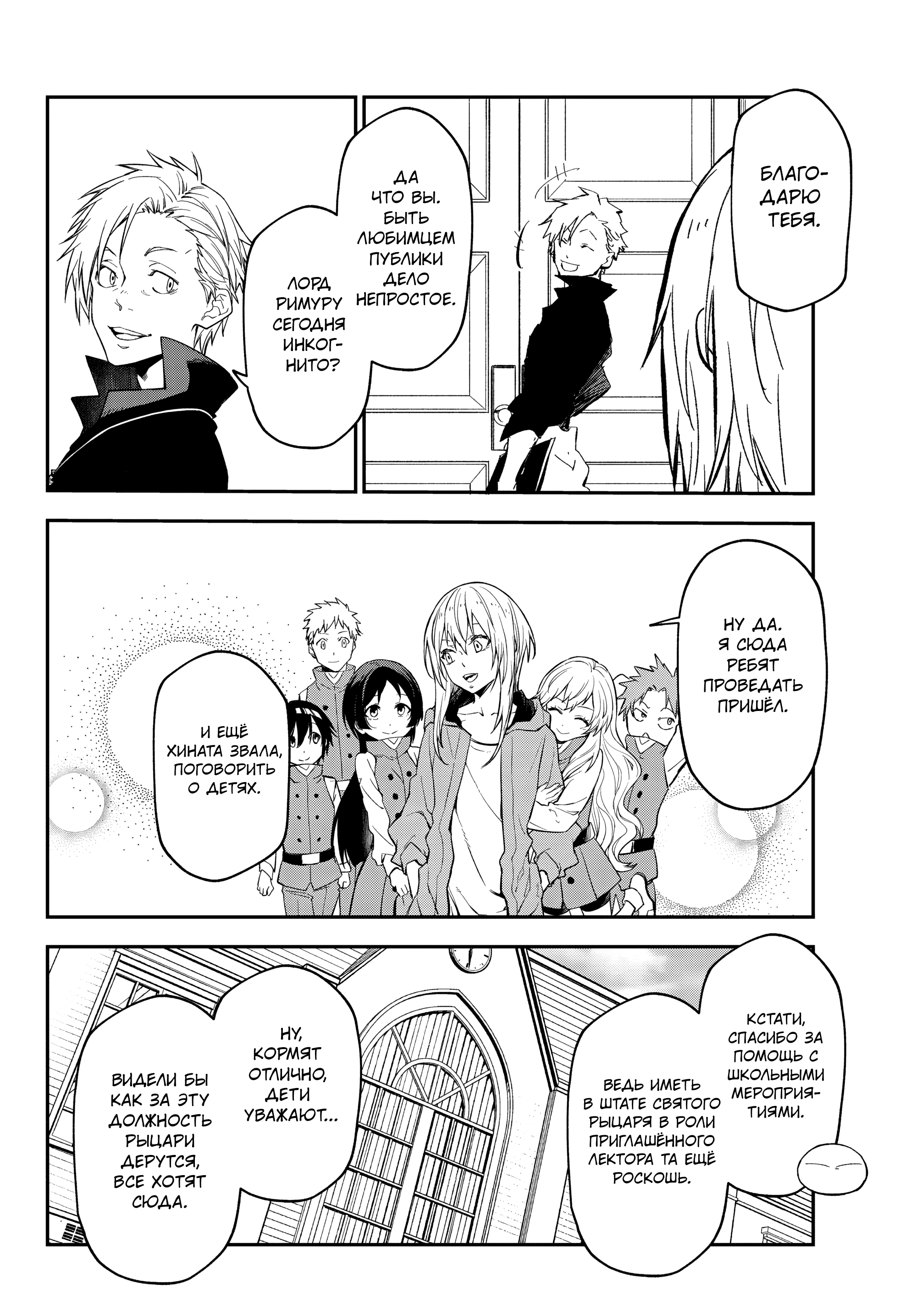 Read О моём перерождении в слизь RU Manga Online