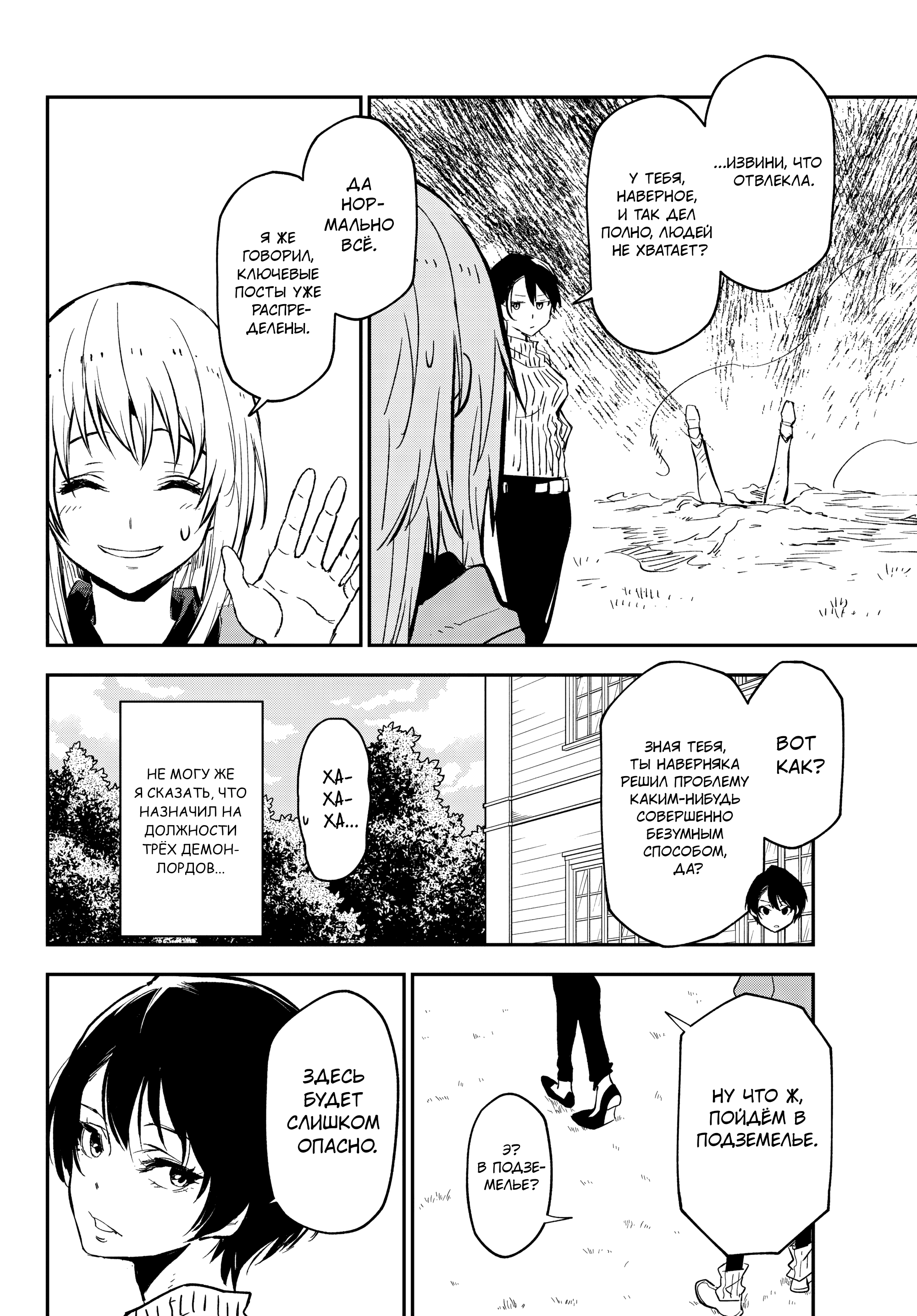 Read О моём перерождении в слизь RU Manga Online