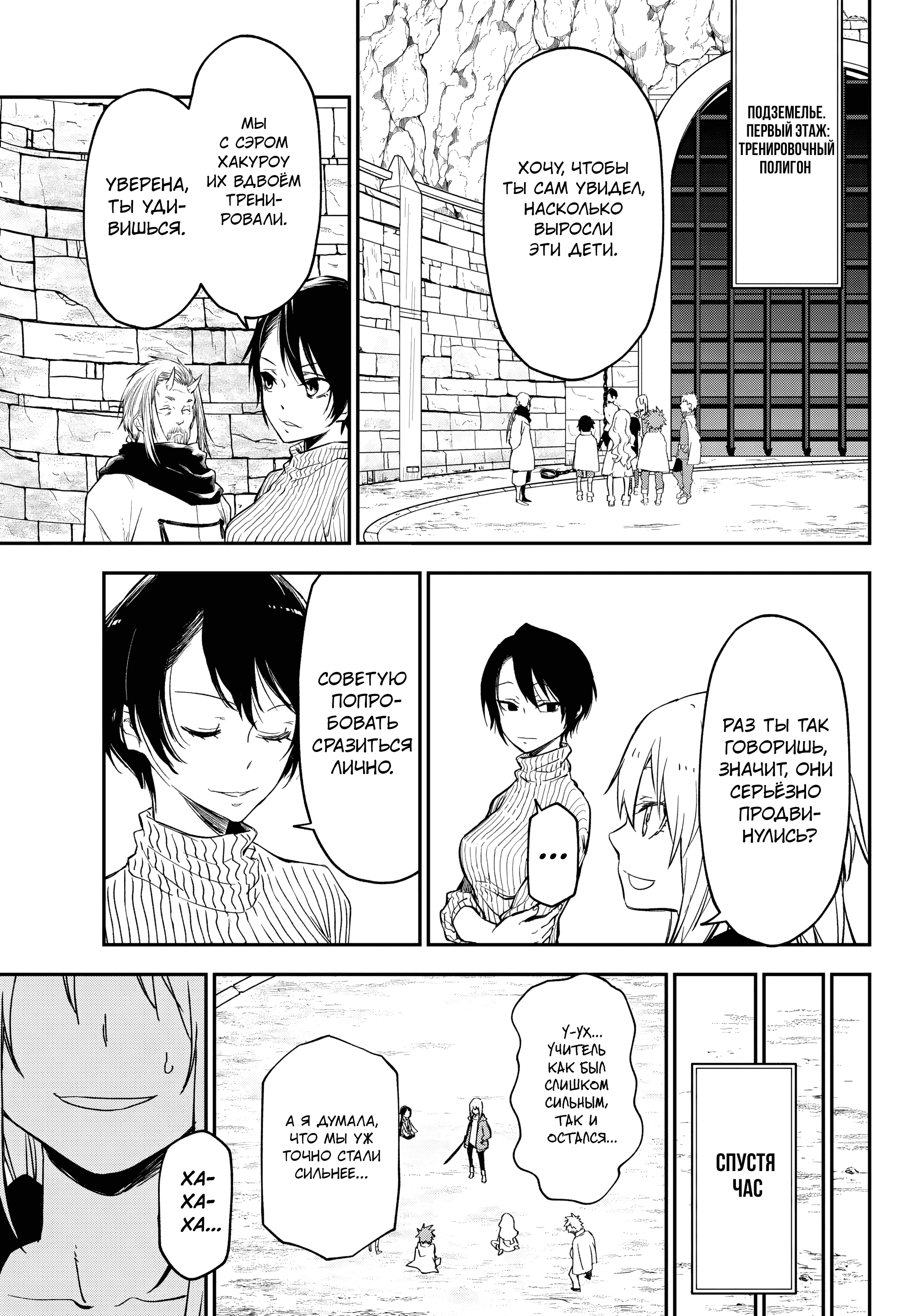 Read О моём перерождении в слизь RU Manga Online