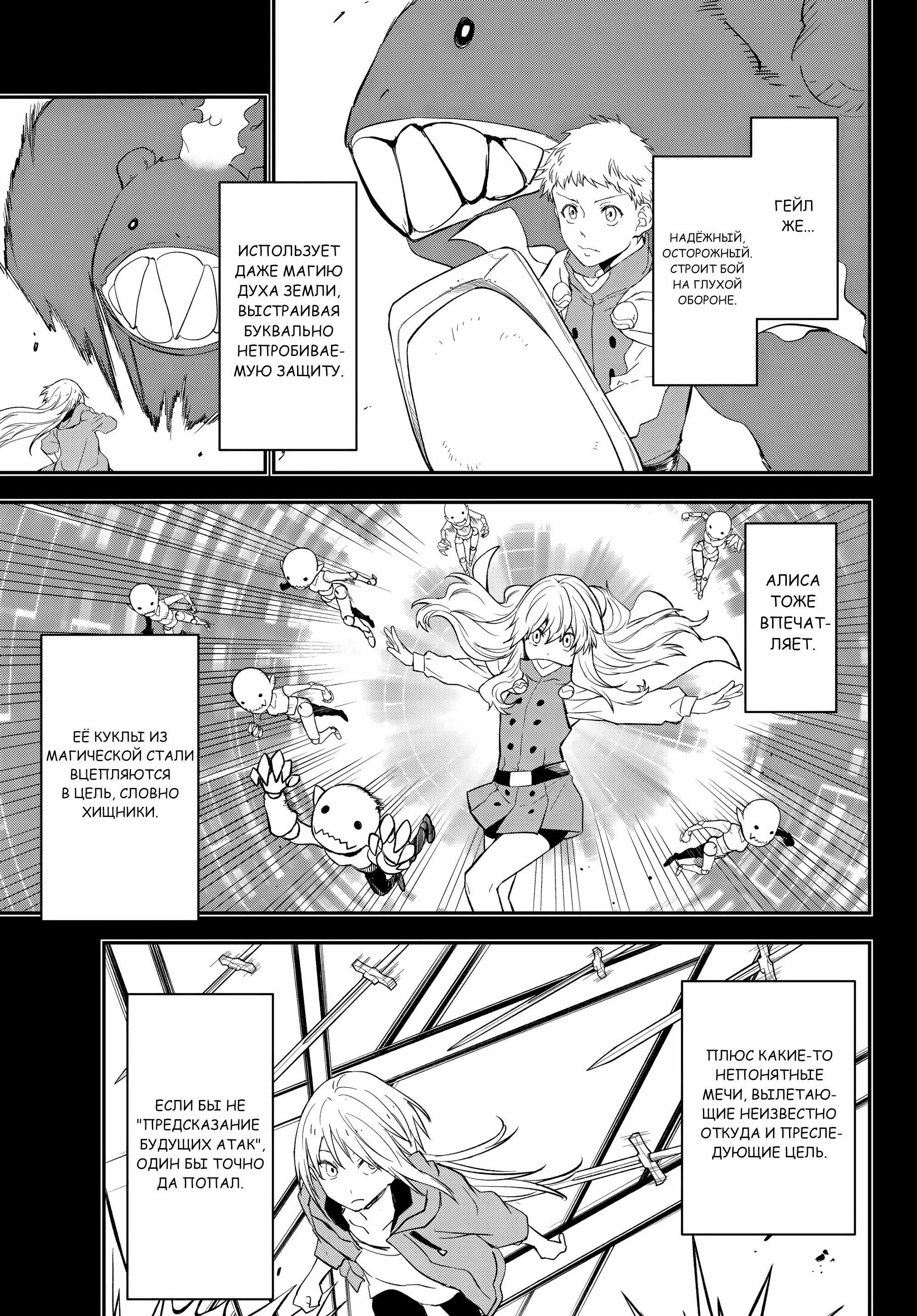 Read О моём перерождении в слизь RU Manga Online