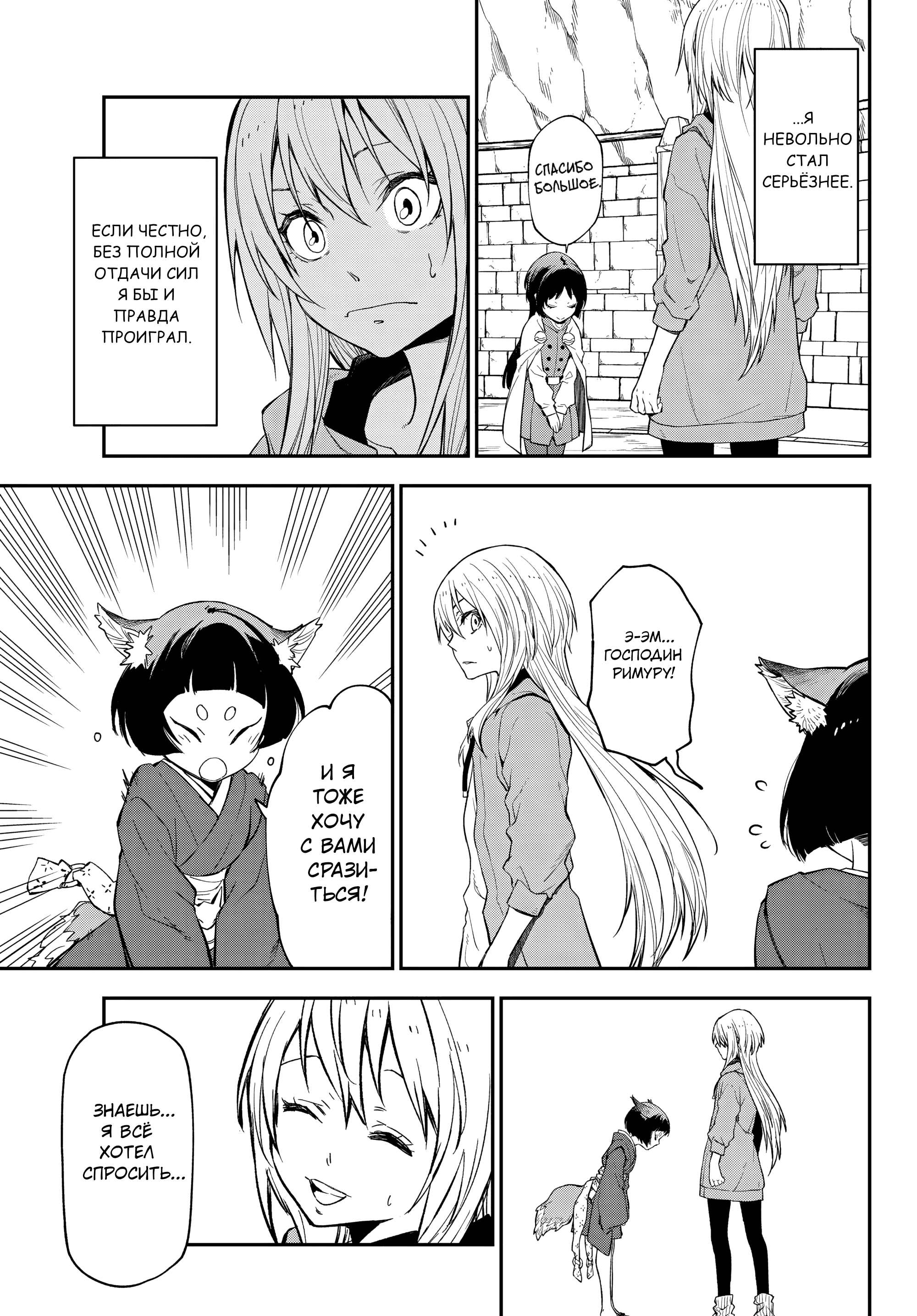 Read О моём перерождении в слизь RU Manga Online