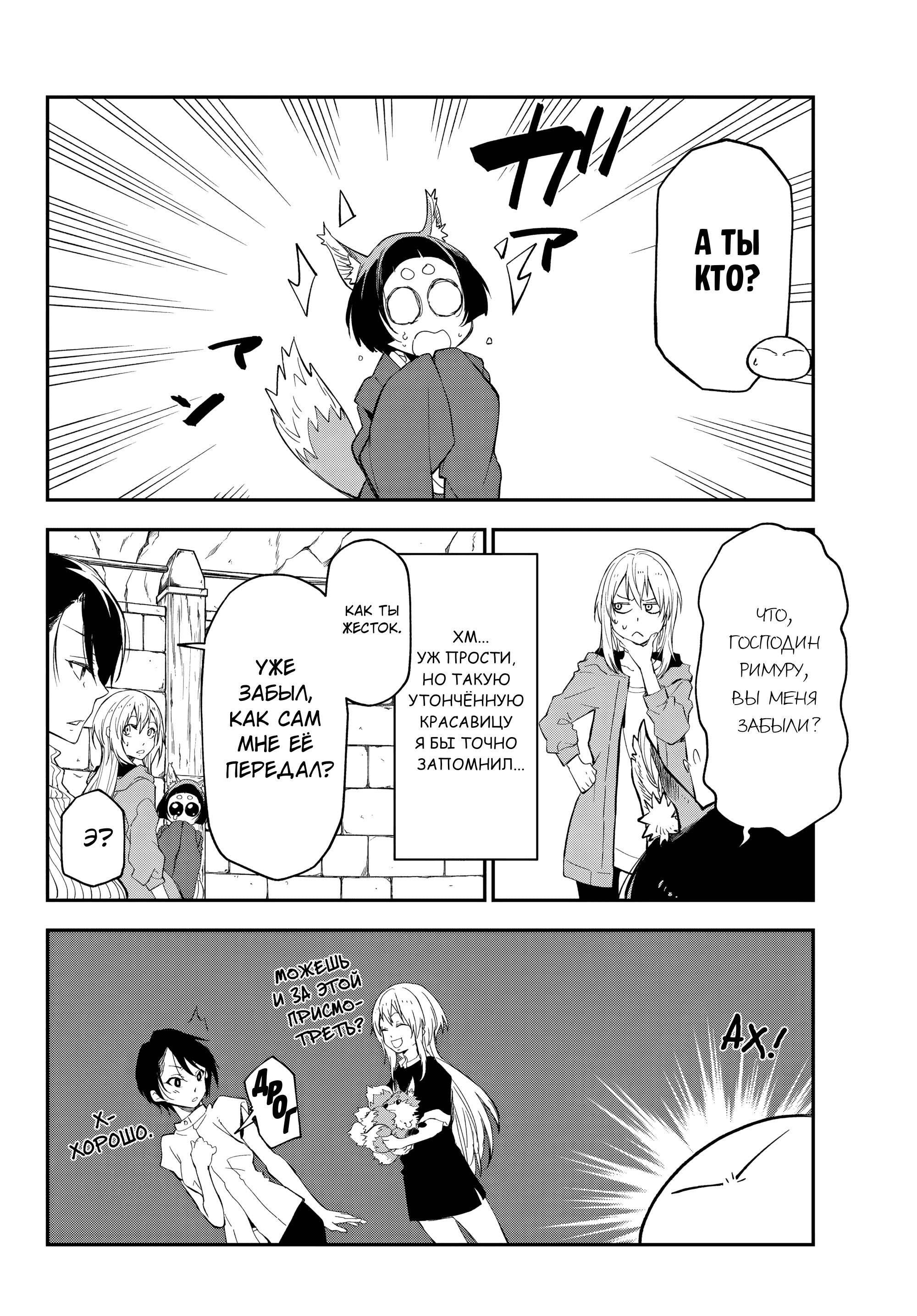 Read О моём перерождении в слизь RU Manga Online