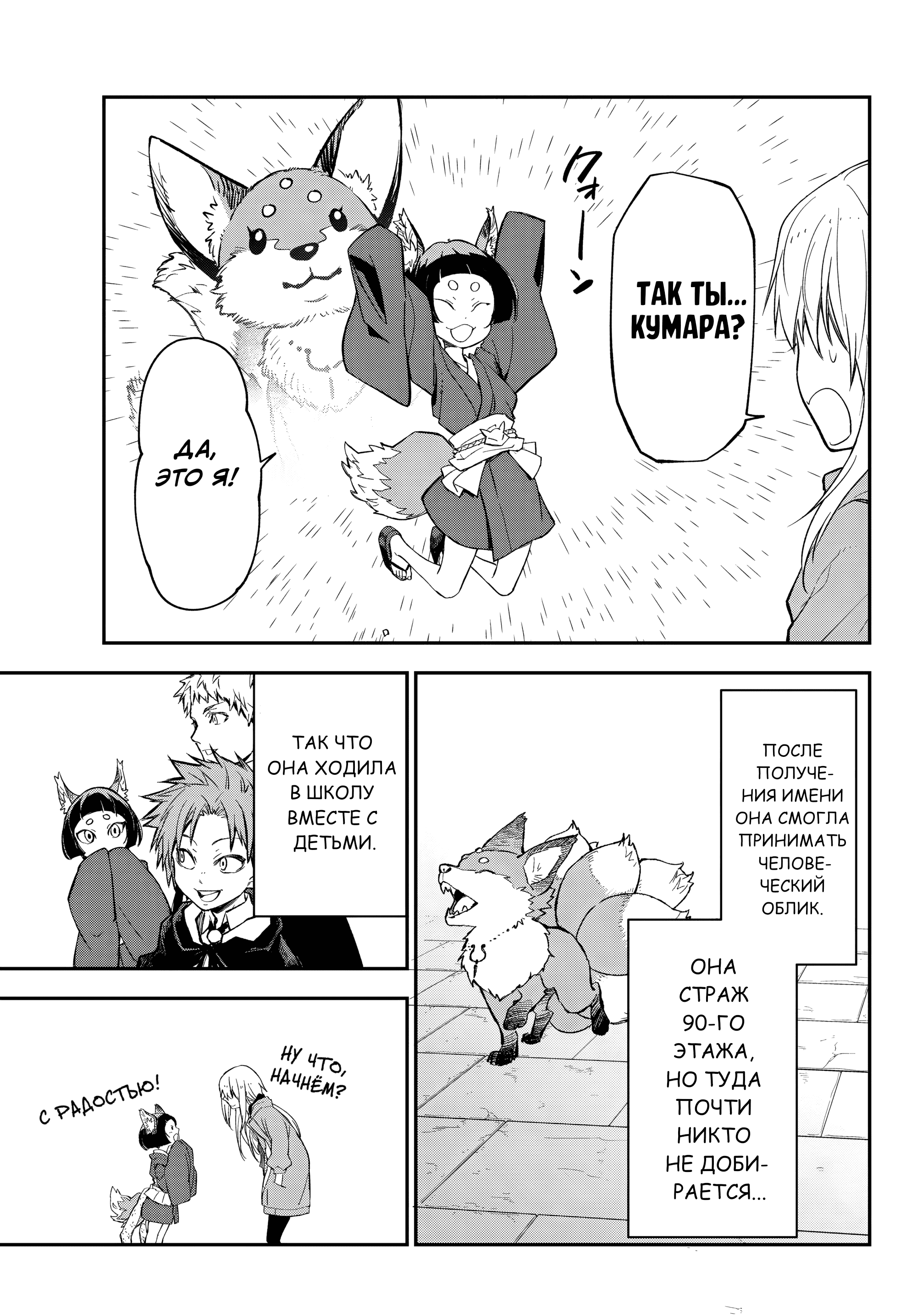Read О моём перерождении в слизь RU Manga Online