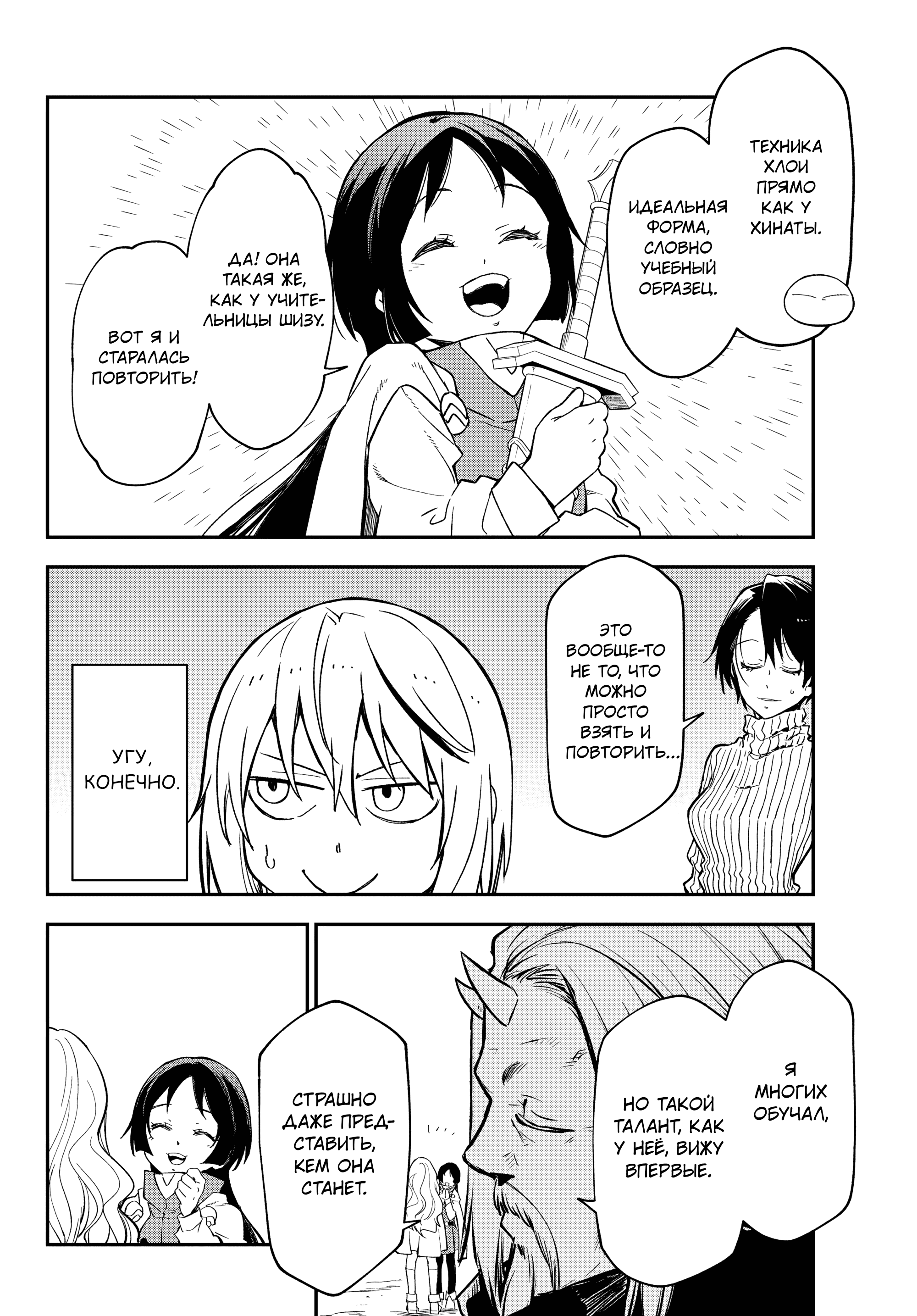 Read О моём перерождении в слизь RU Manga Online