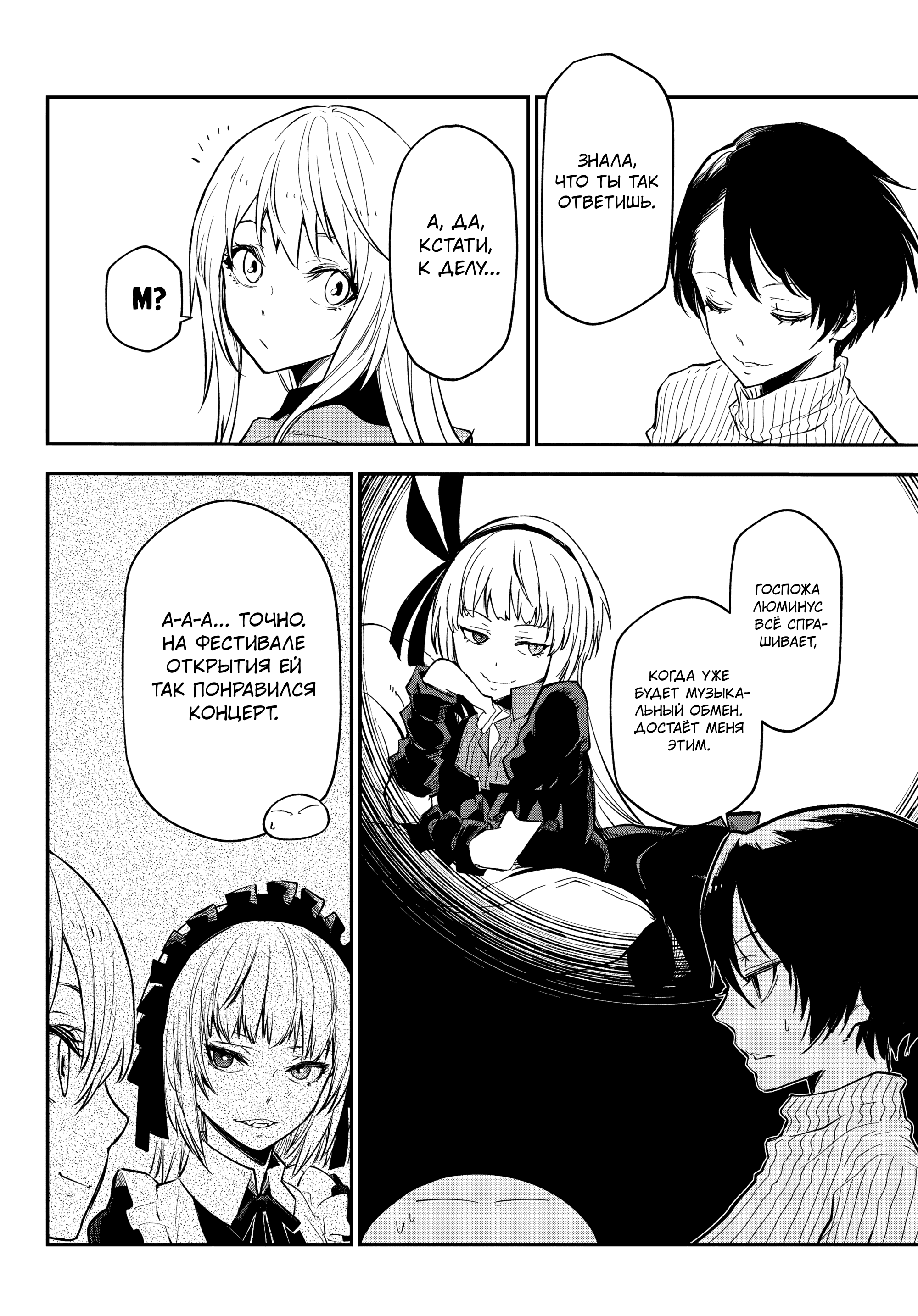 Read О моём перерождении в слизь RU Manga Online