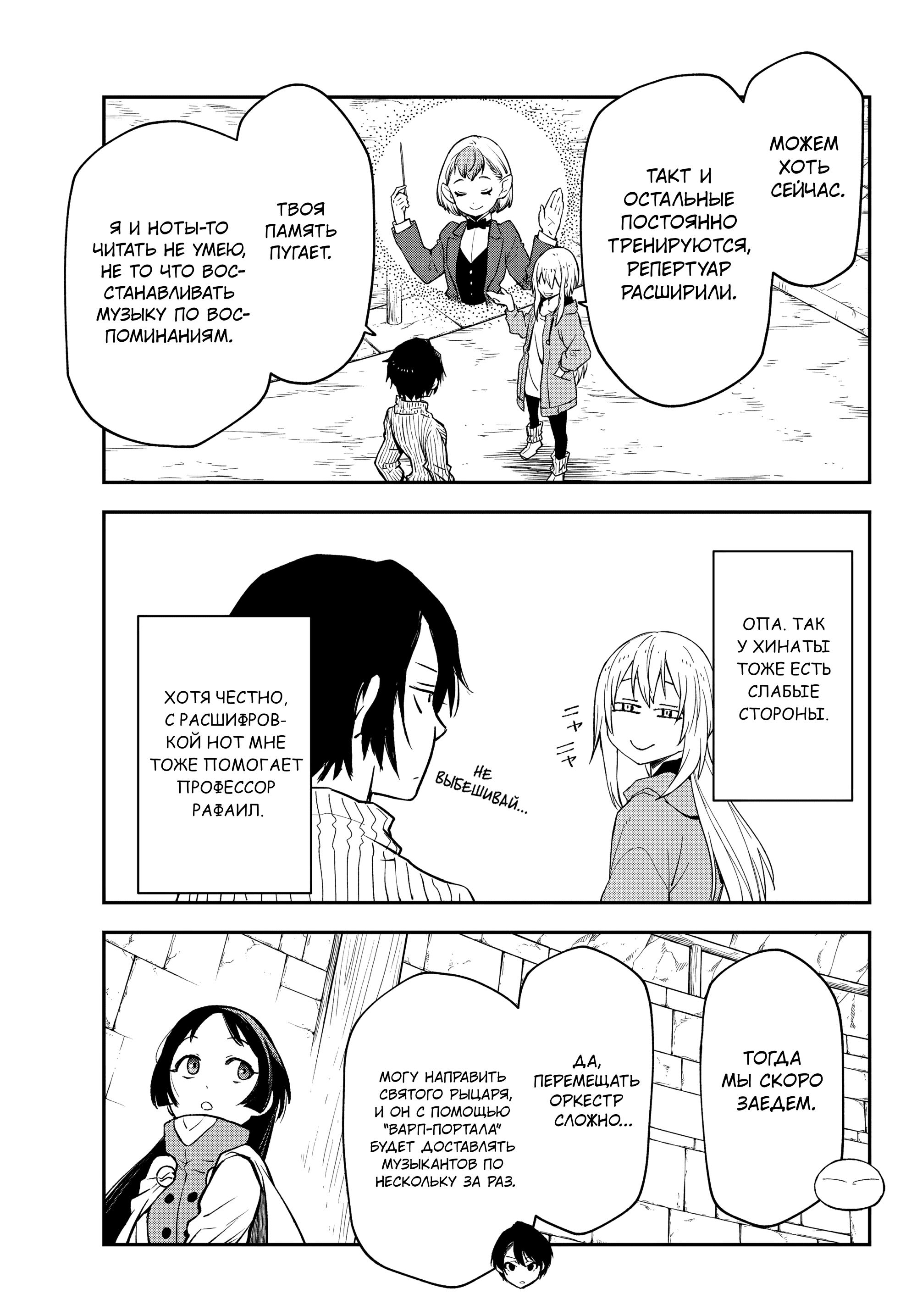 Read О моём перерождении в слизь RU Manga Online