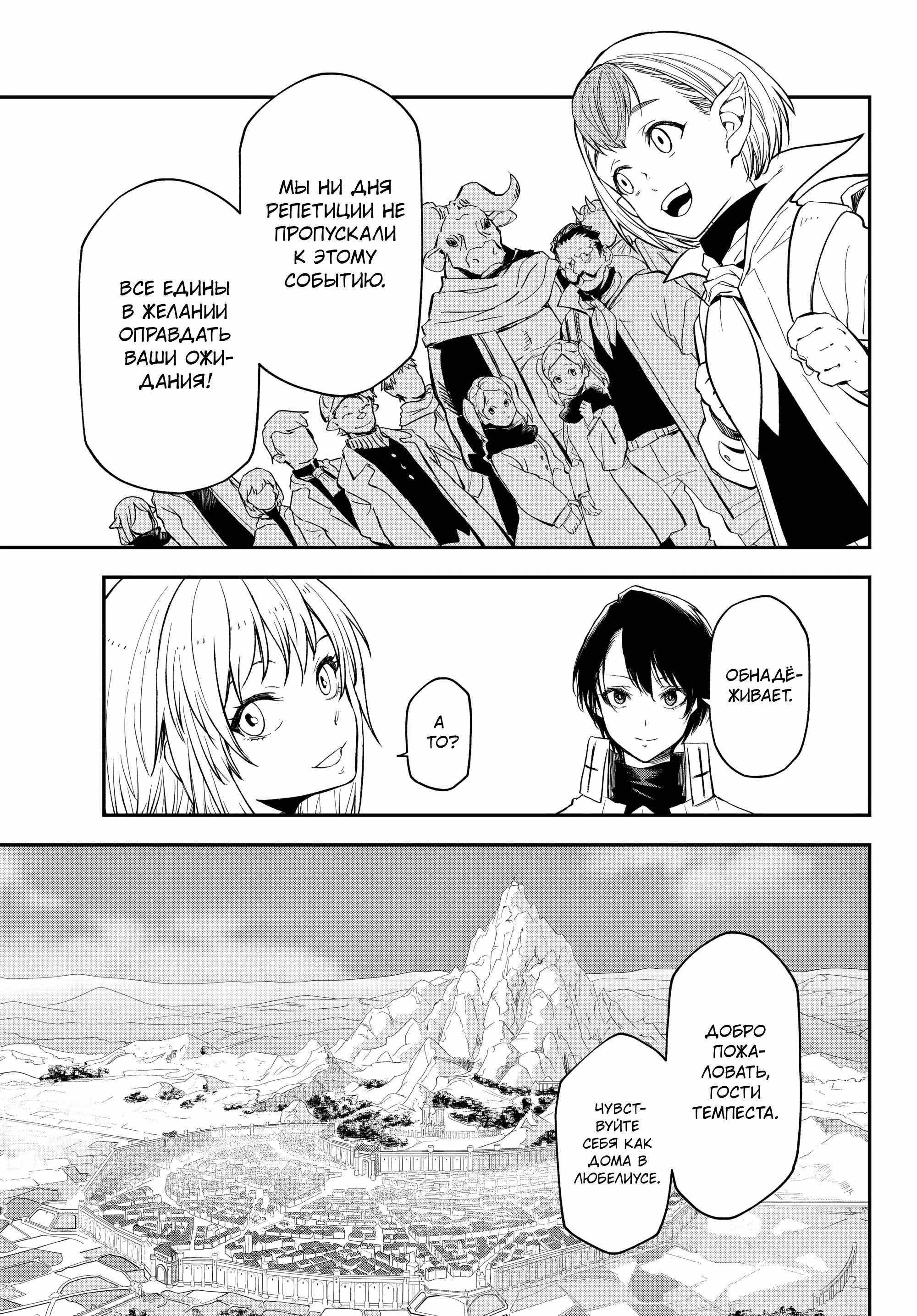 Read О моём перерождении в слизь RU Manga Online