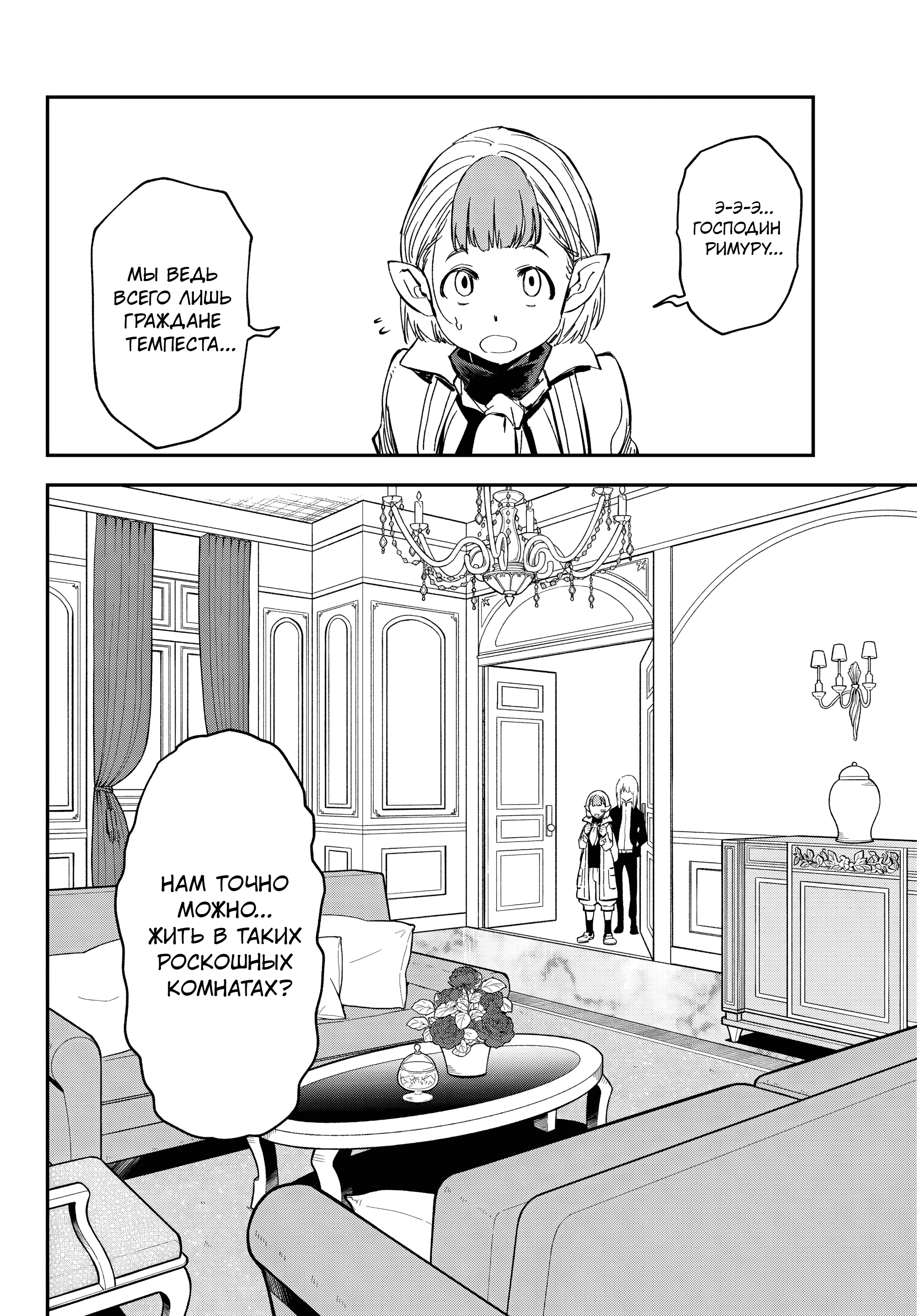 Read О моём перерождении в слизь RU Manga Online