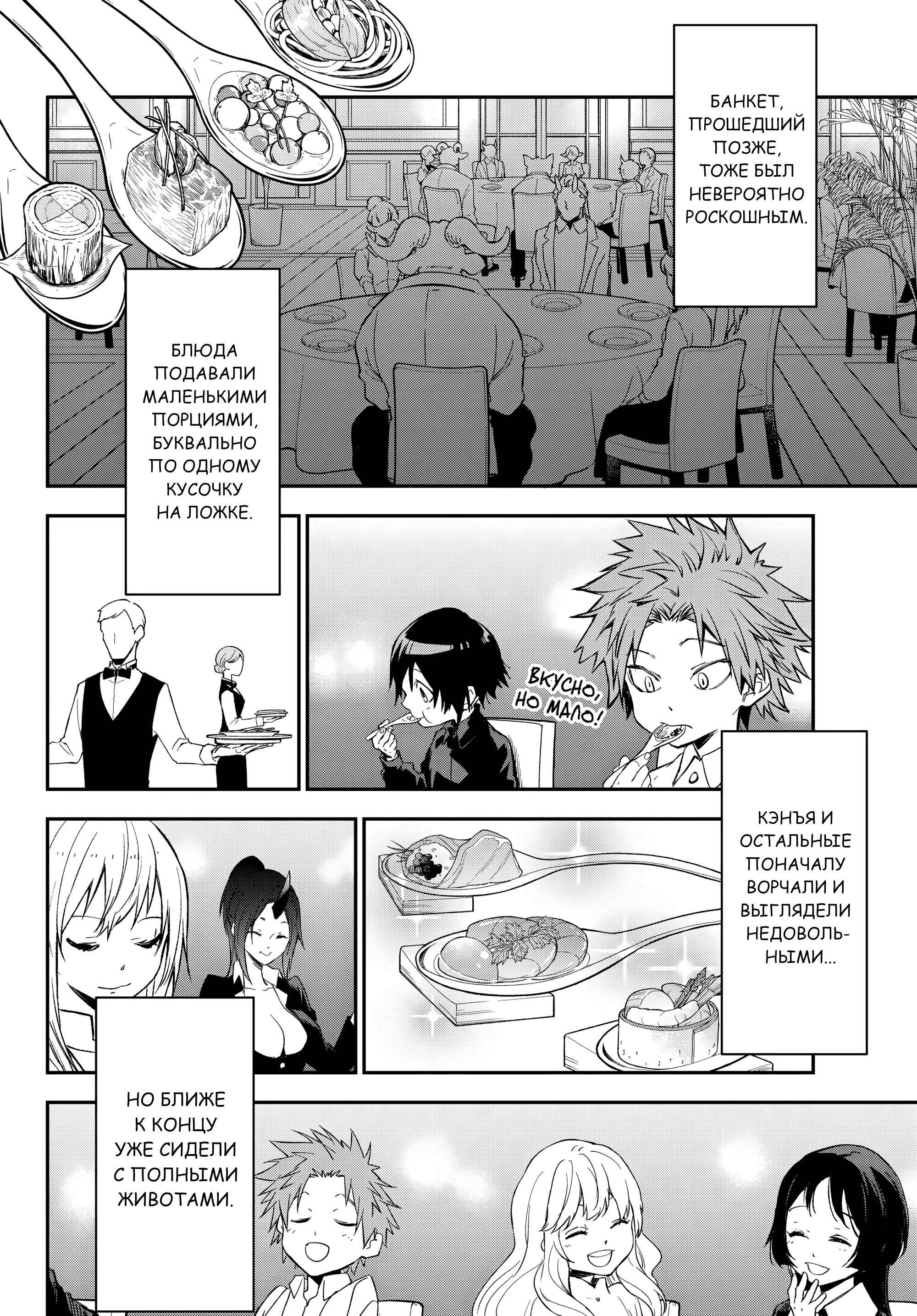 Read О моём перерождении в слизь RU Manga Online
