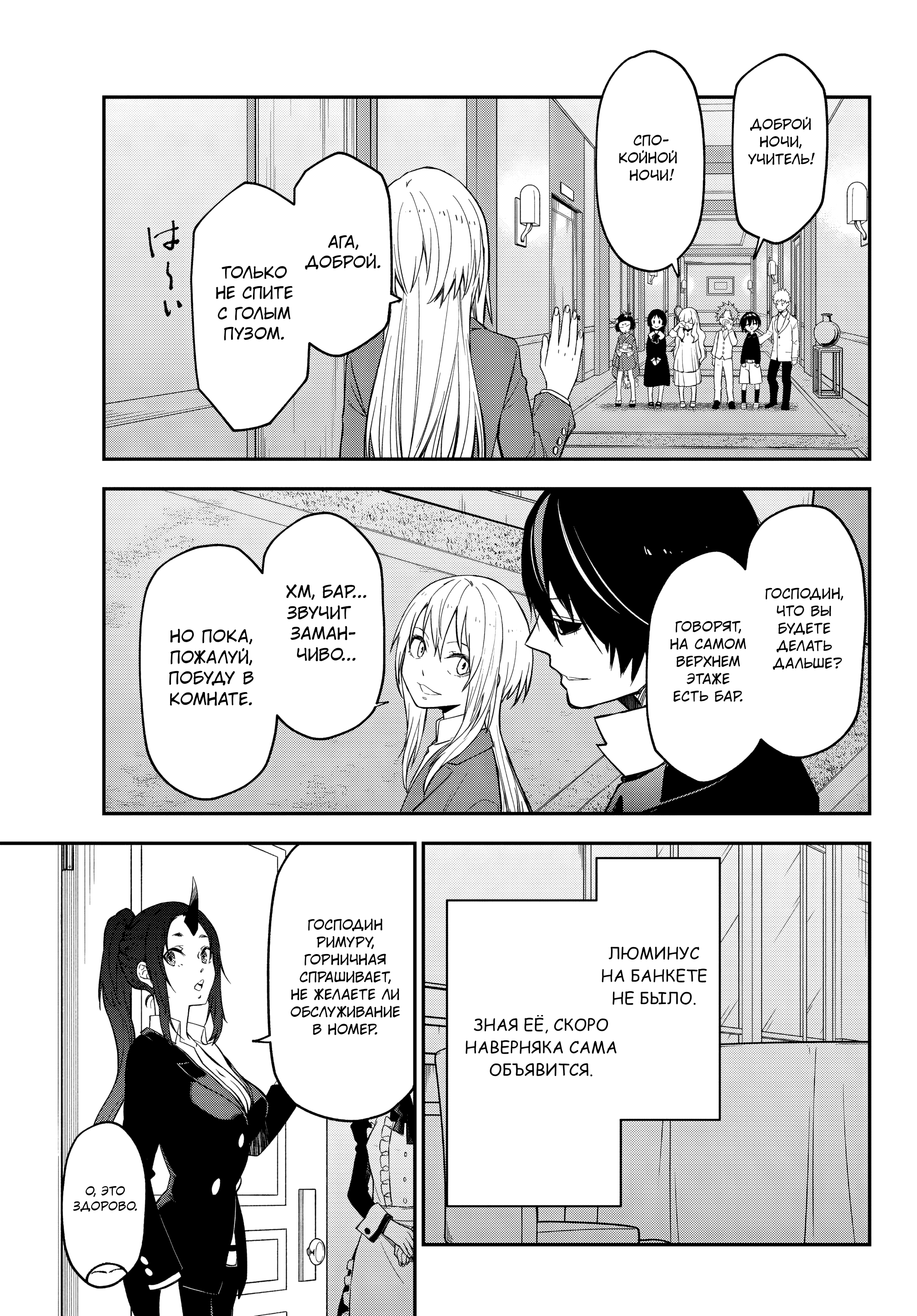 Read О моём перерождении в слизь RU Manga Online