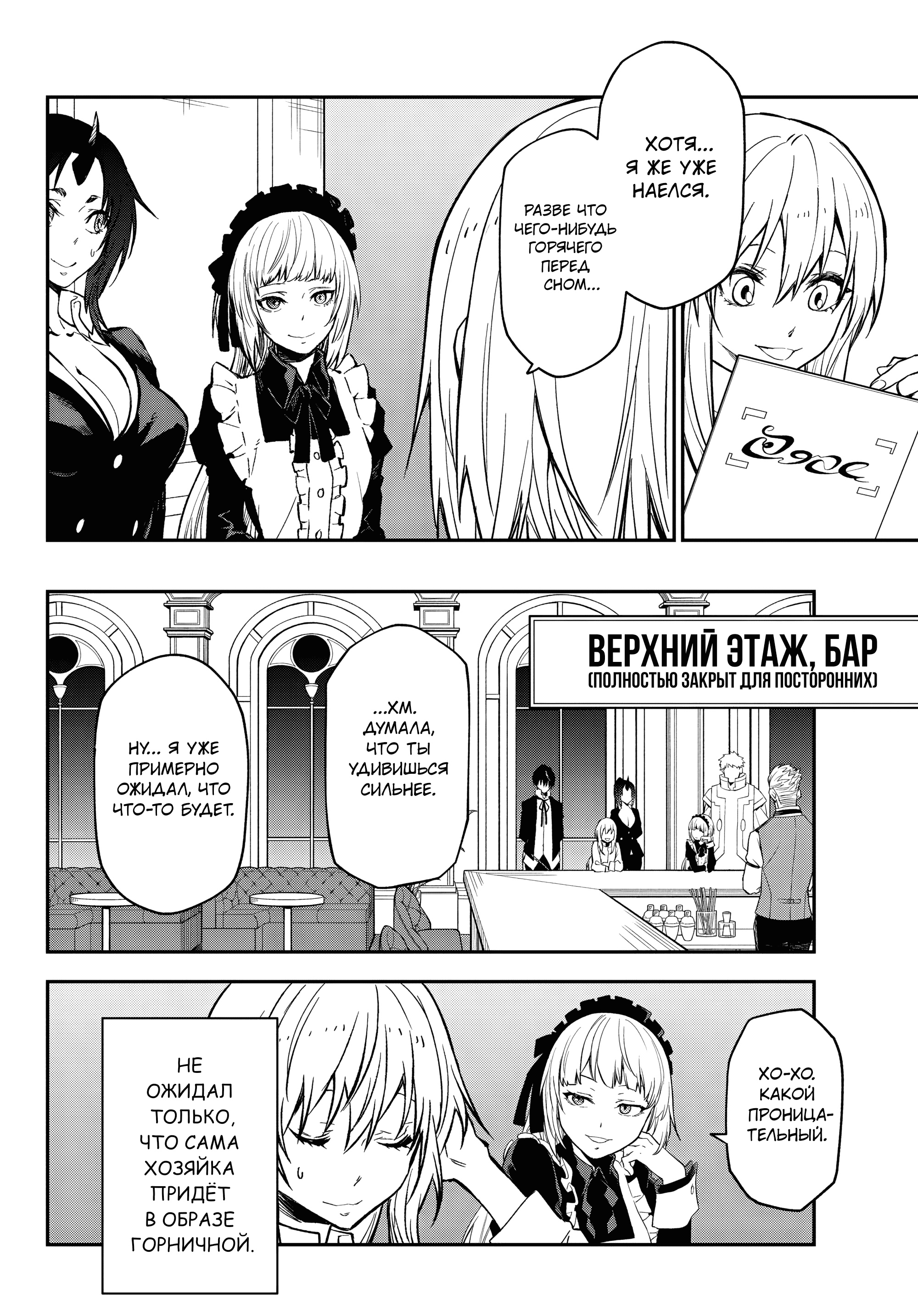 Read О моём перерождении в слизь RU Manga Online